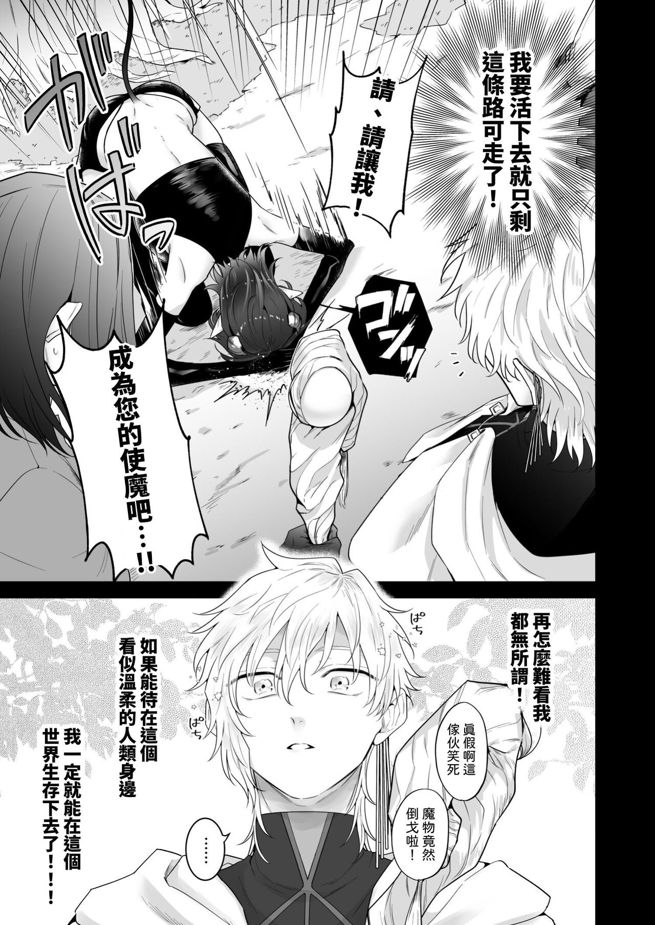 異世界転生したポンコツ淫魔はドS魔導師の使い魔になりました! page 6 full