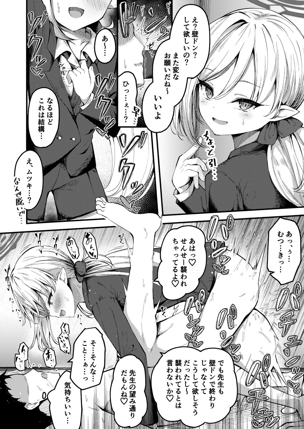 サク抜き3ページ漫画_ムツキ page 1 full
