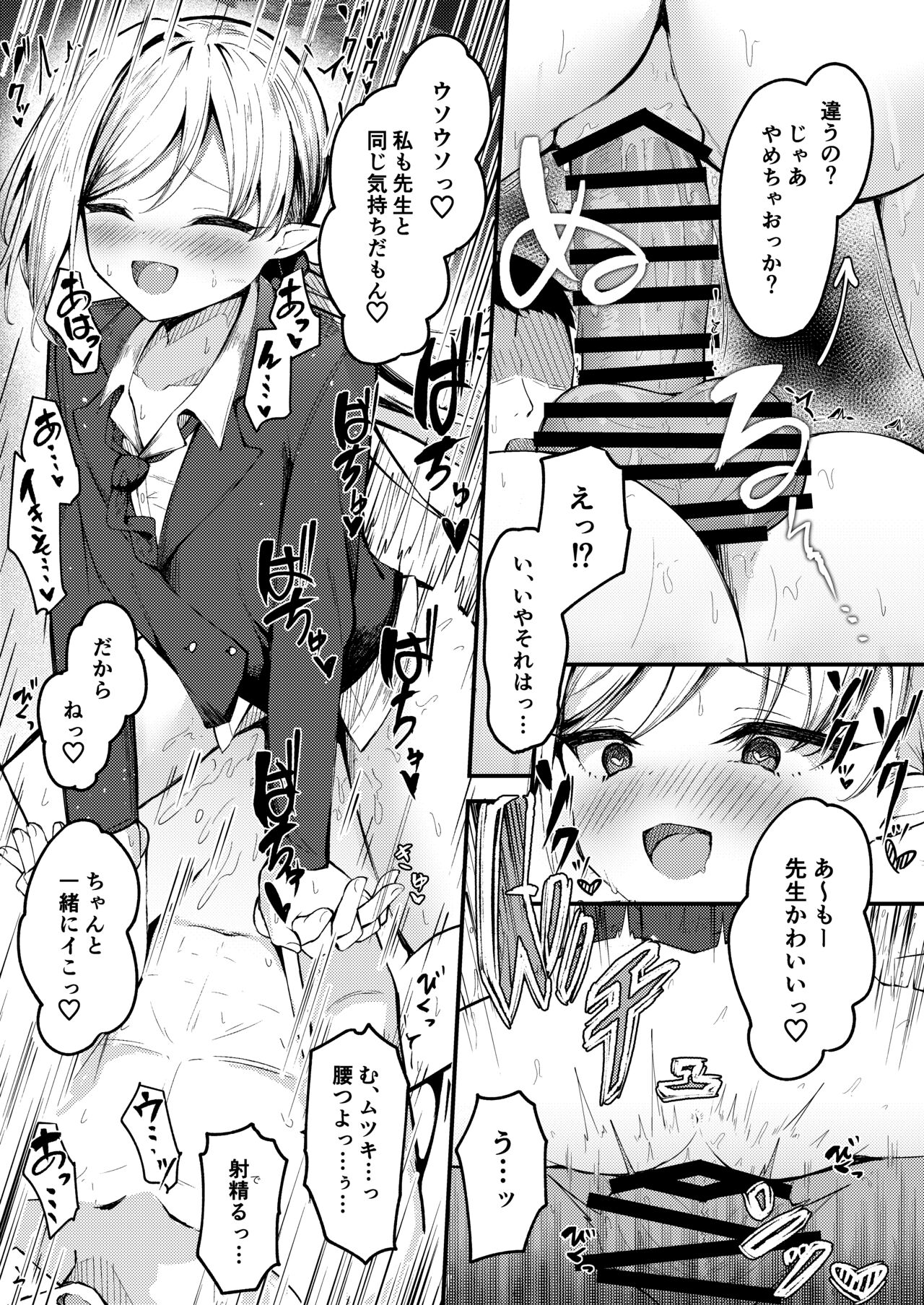 サク抜き3ページ漫画_ムツキ page 2 full