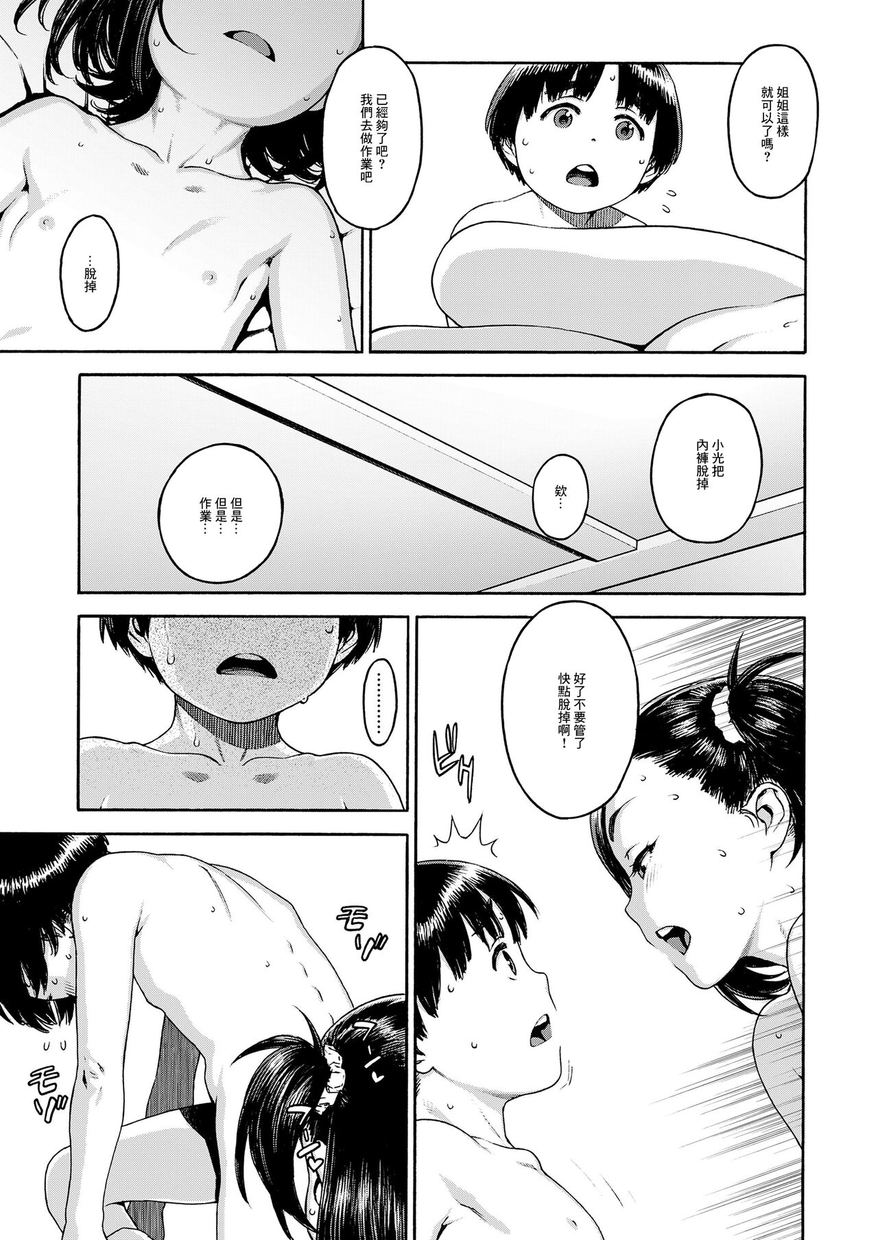 ぼくのおねえちゃんはエロ魔王 page 7 full