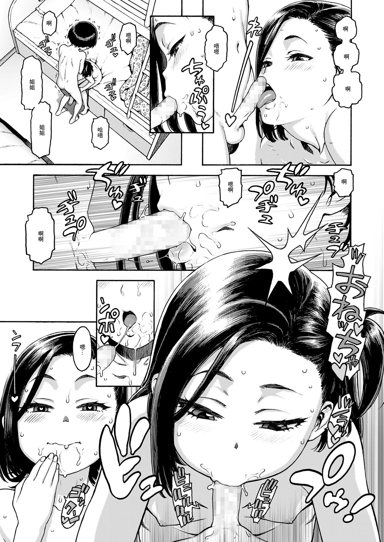 ぼくのおねえちゃんはエロ魔王 page 9 full