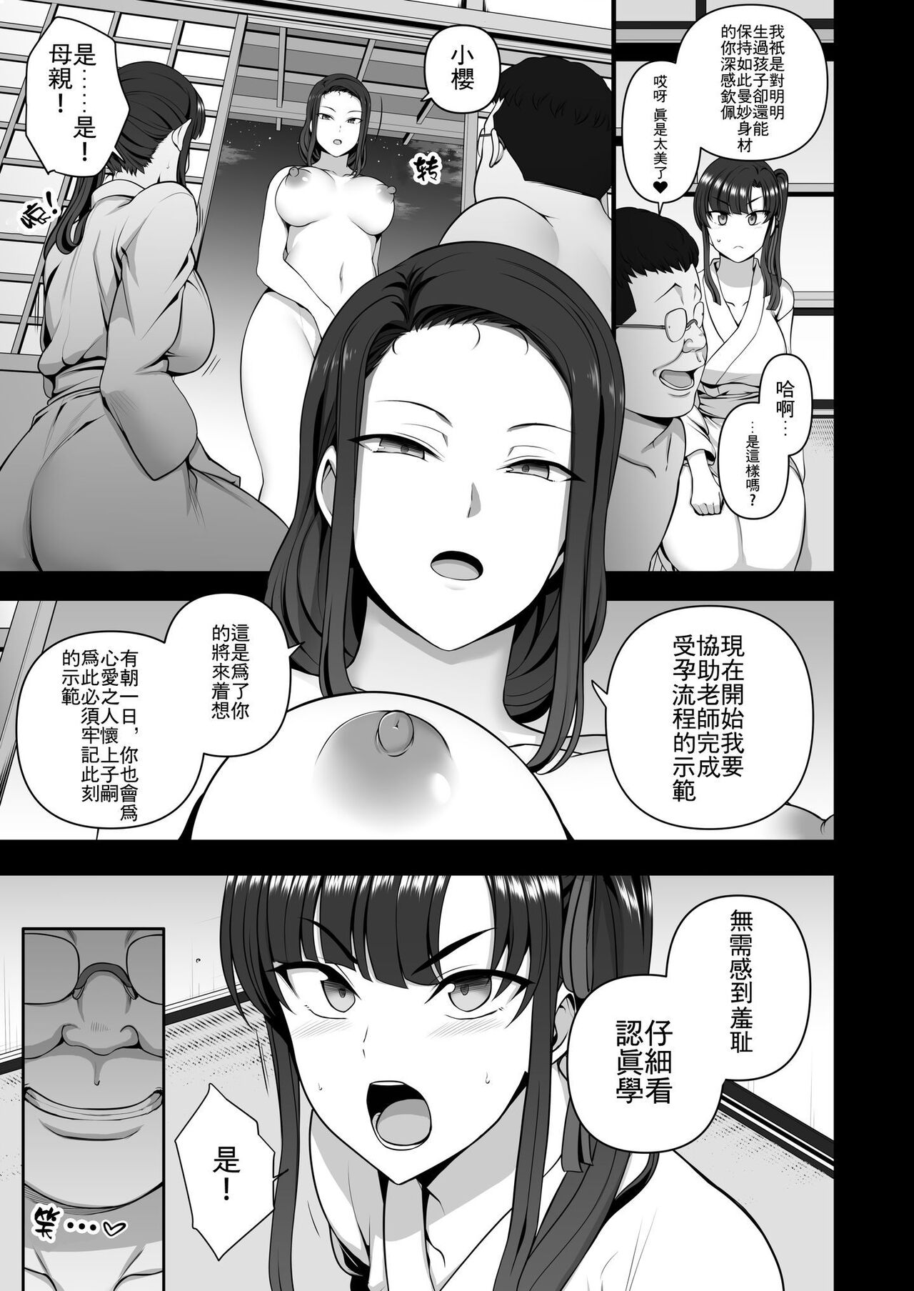 Saimin Seishidou Soushuuhen 4 page 7 full