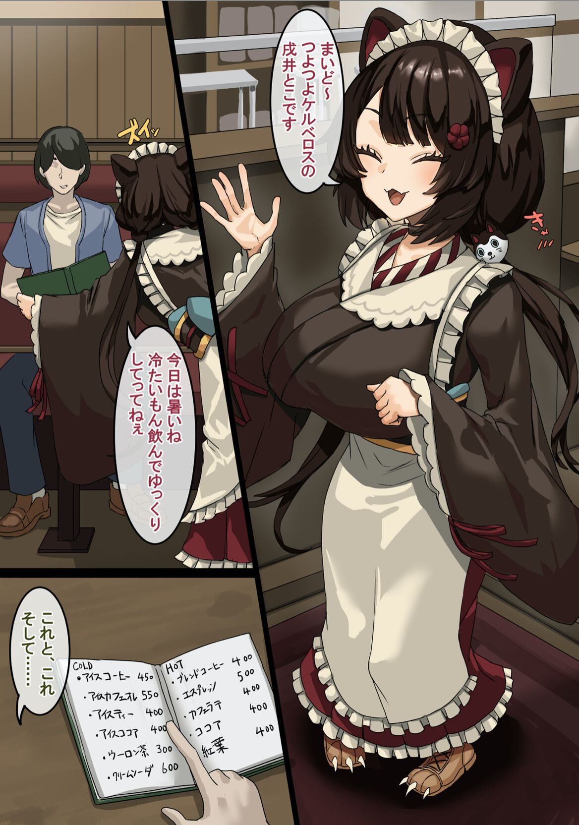 Kissaten no Ura Service page 3 full