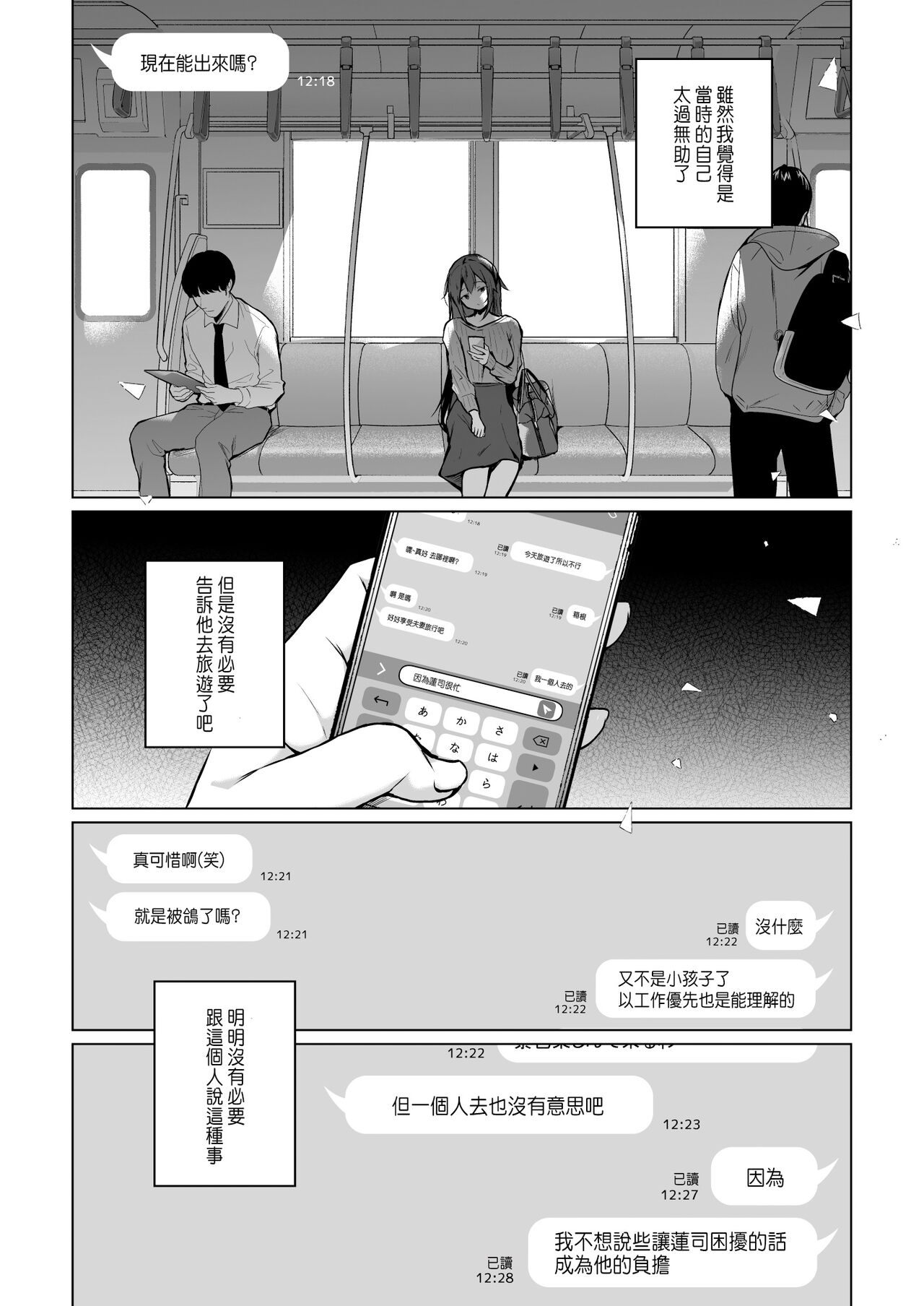 Doujin Event no Shucchou Henshuubu ni Itta Hi kara Tsuma no Yousu ga... 3 page 10 full