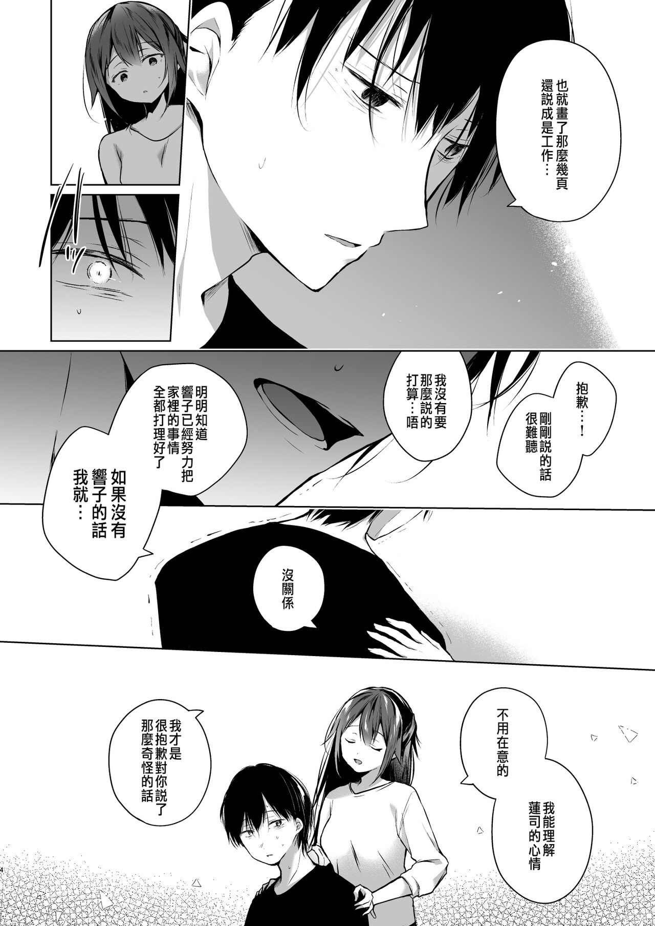 Doujin Event no Shucchou Henshuubu ni Itta Hi kara Tsuma no Yousu ga... 3 page 5 full