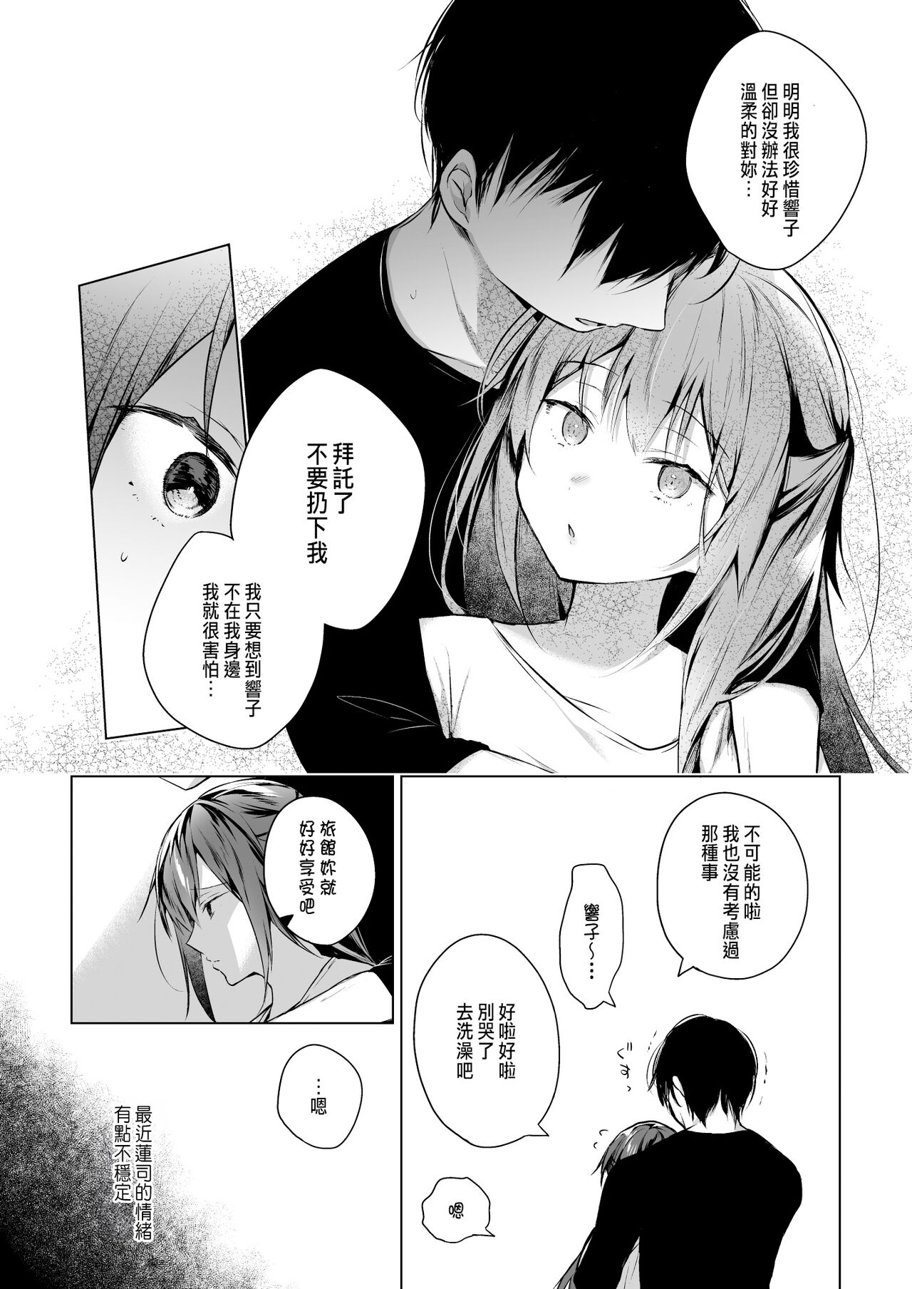 Doujin Event no Shucchou Henshuubu ni Itta Hi kara Tsuma no Yousu ga... 3 page 7 full