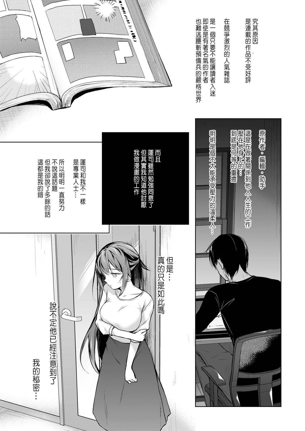 Doujin Event no Shucchou Henshuubu ni Itta Hi kara Tsuma no Yousu ga... 3 page 8 full