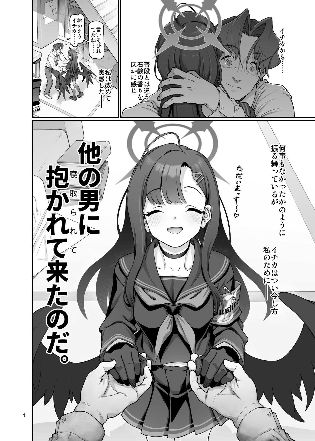 Nakamasa Ichika wa Sensei no Tame nara page 5 full