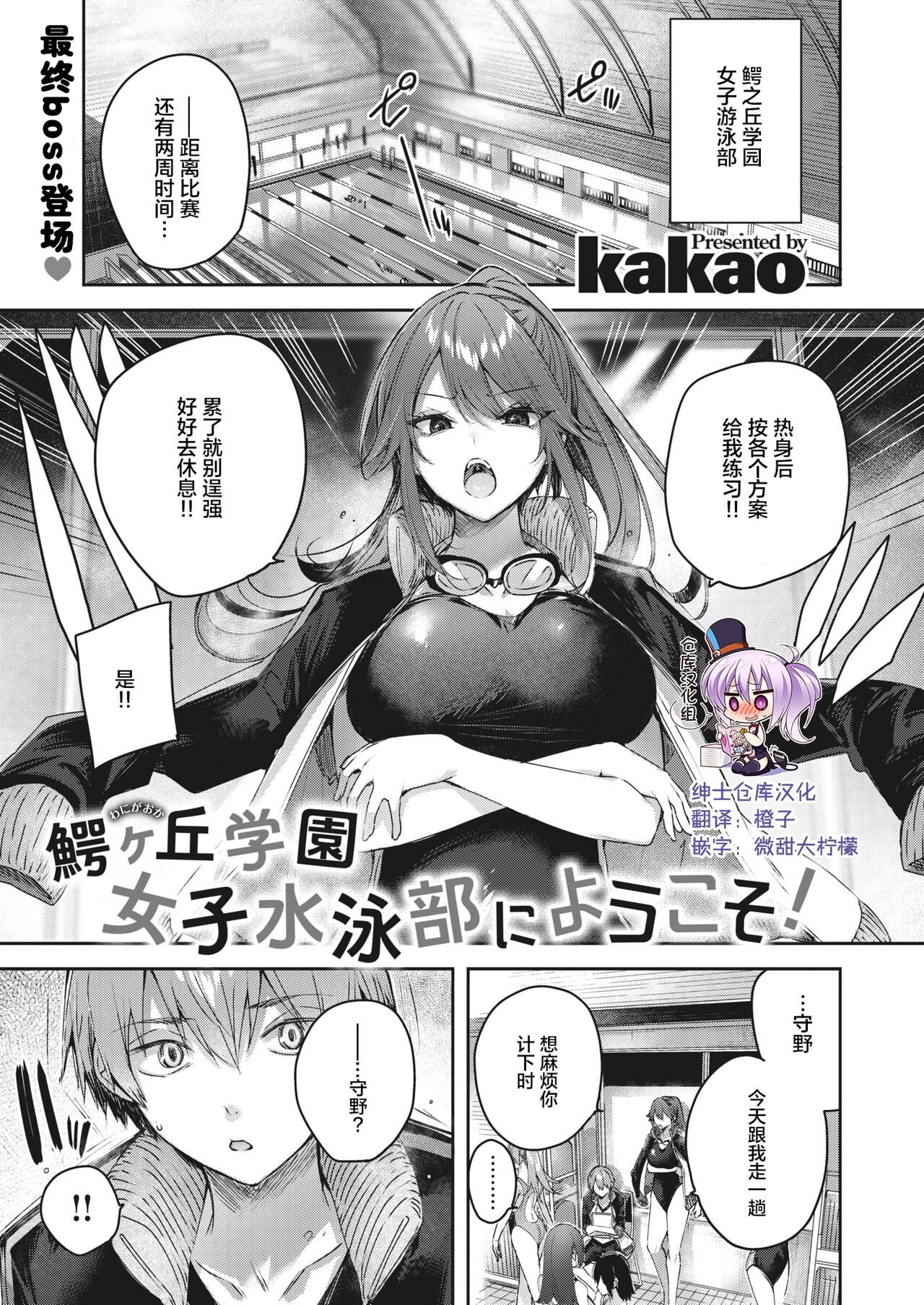 Wanigaoka Gakuen Joshi Suieibu ni Youkoso! page 4 full