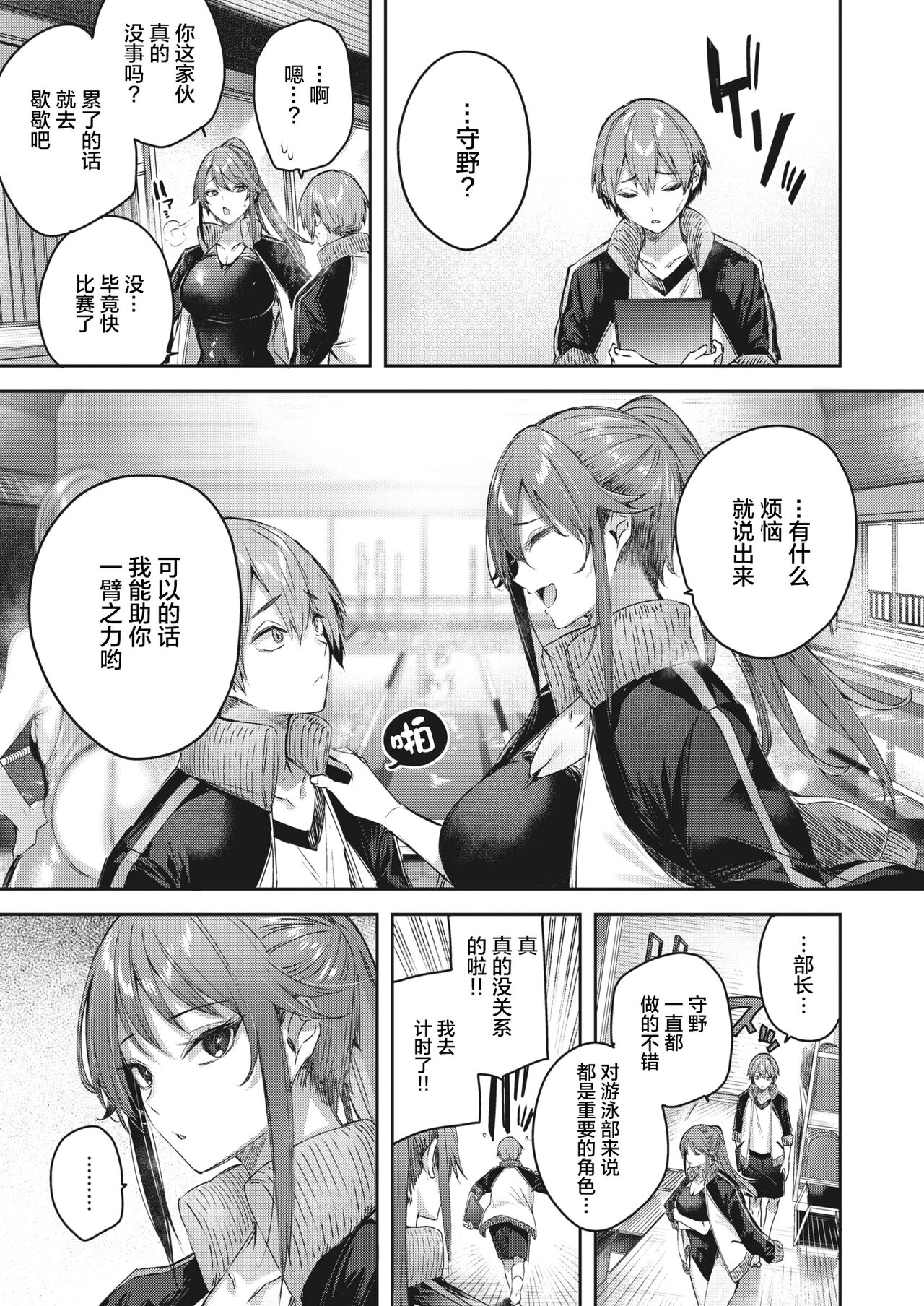 Wanigaoka Gakuen Joshi Suieibu ni Youkoso! page 8 full