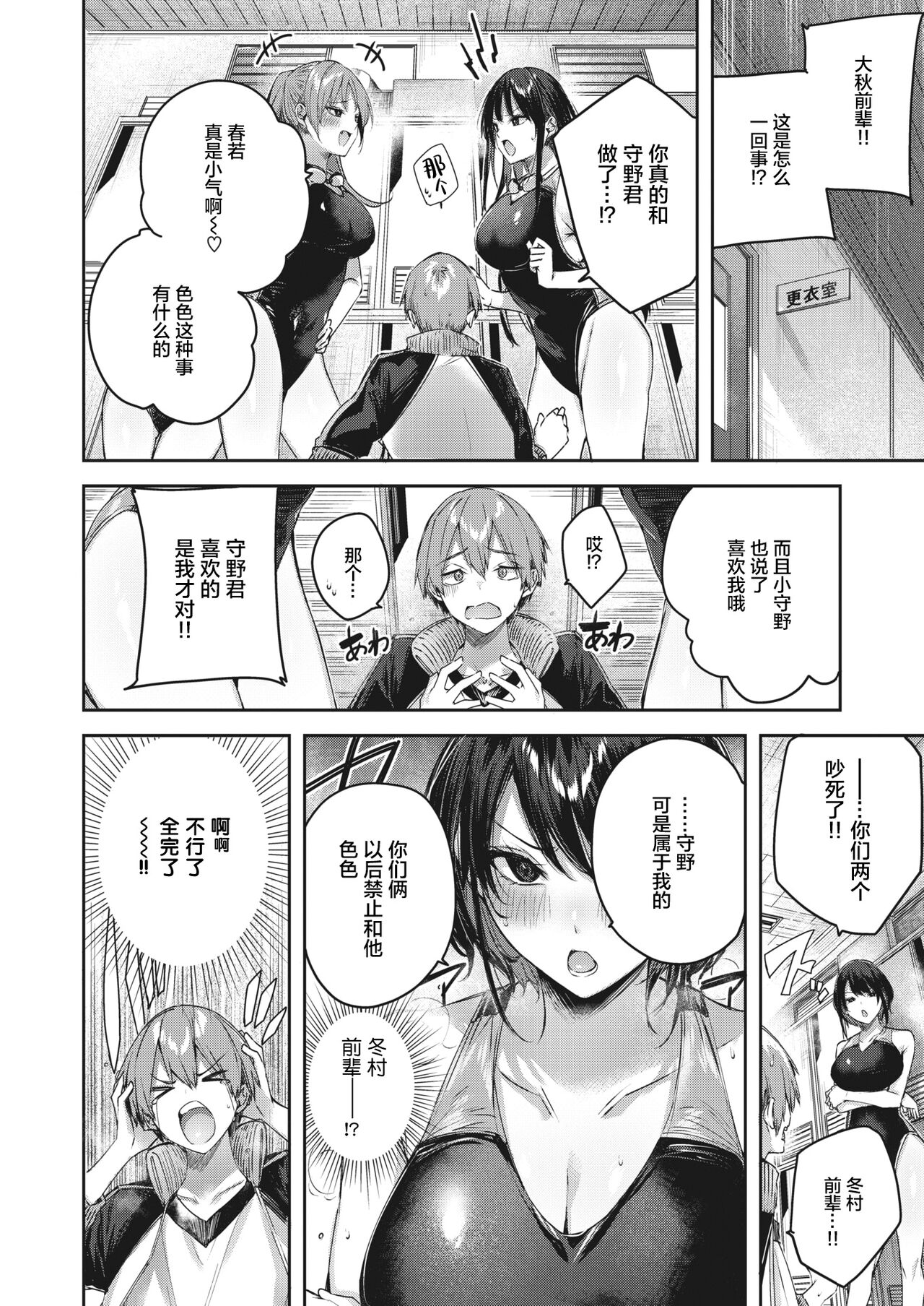 Wanigaoka Gakuen Joshi Suieibu ni Youkoso! page 9 full