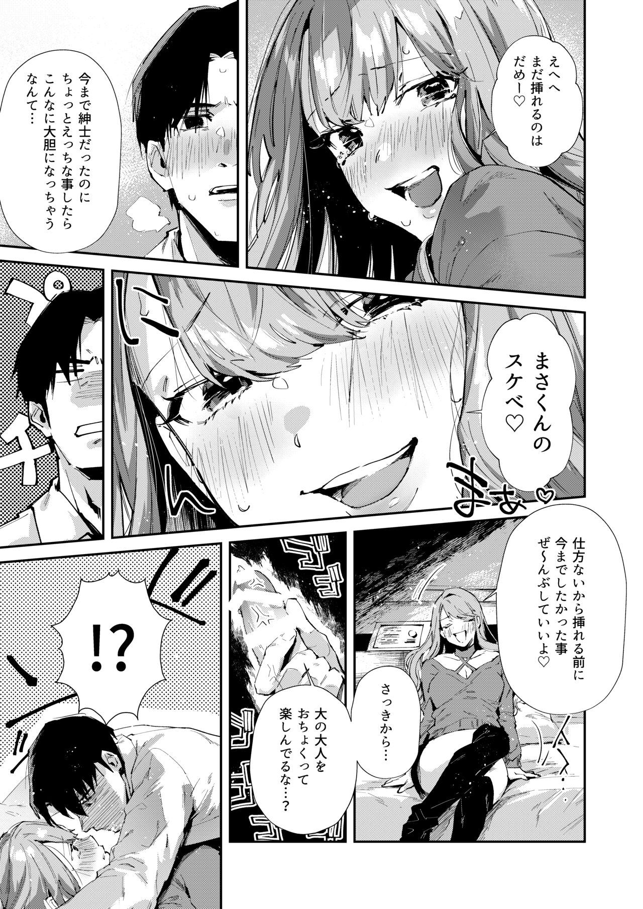 俺のギャルはここにいる page 10 full