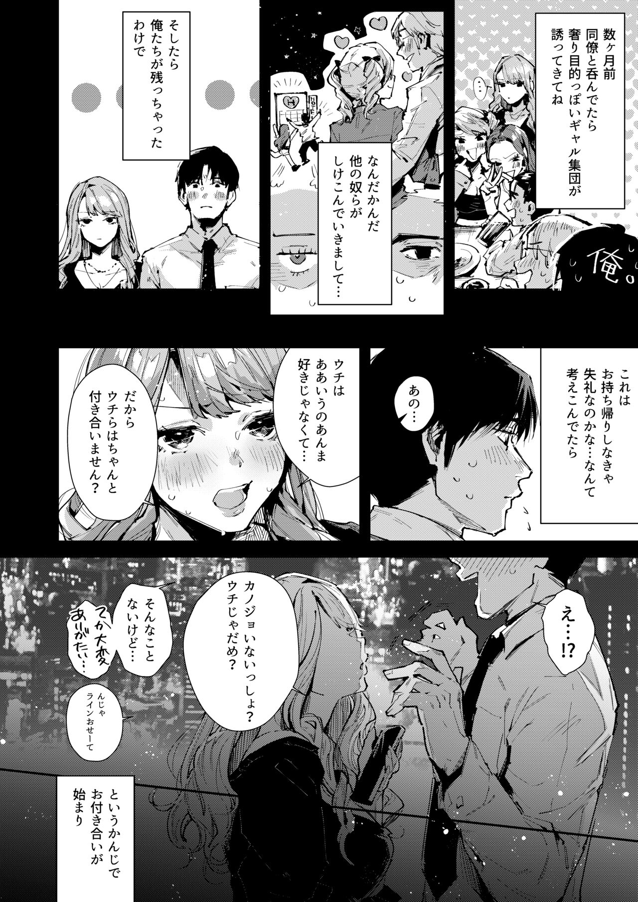 俺のギャルはここにいる page 3 full