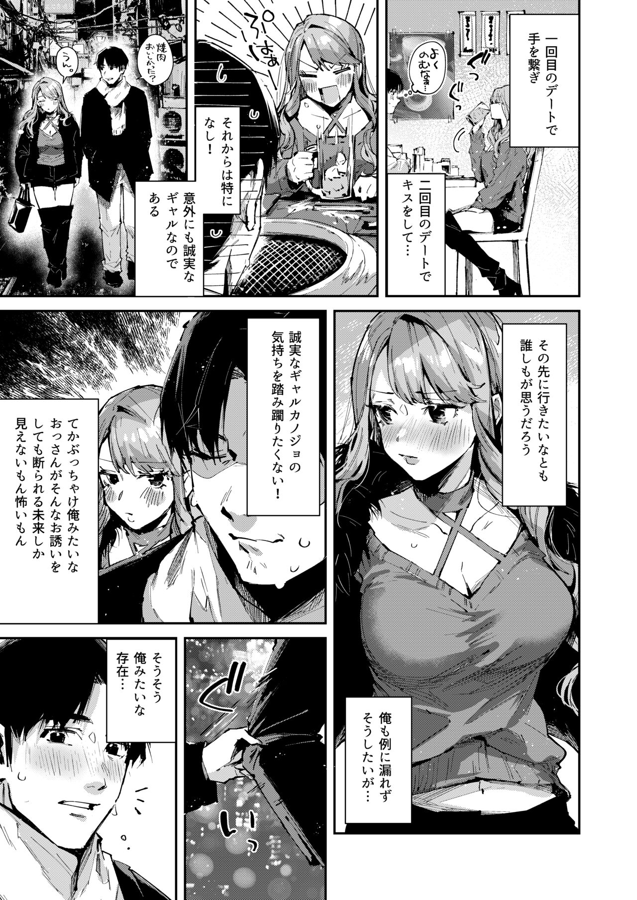 俺のギャルはここにいる page 4 full