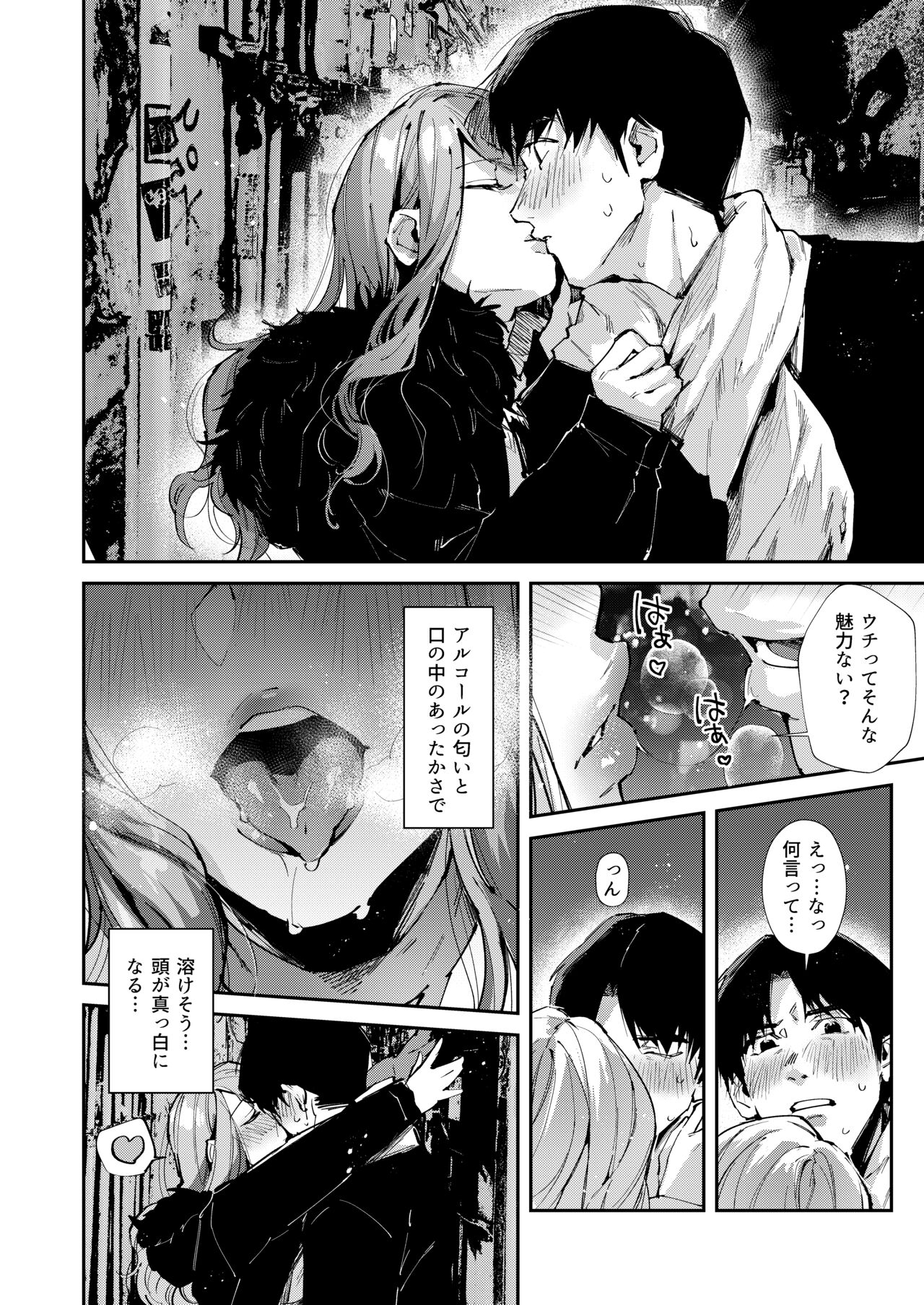 俺のギャルはここにいる page 5 full