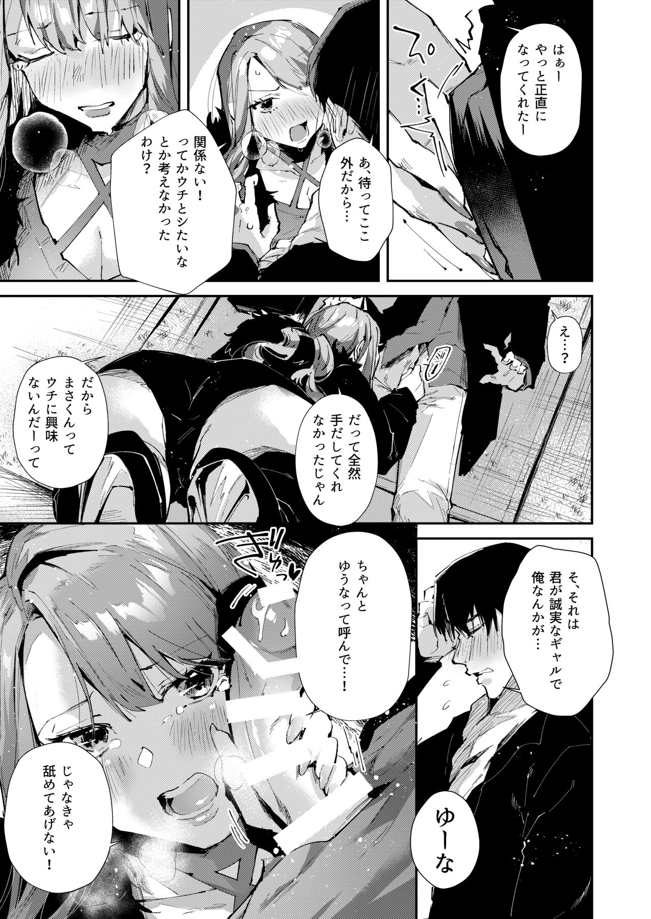 俺のギャルはここにいる page 6 full