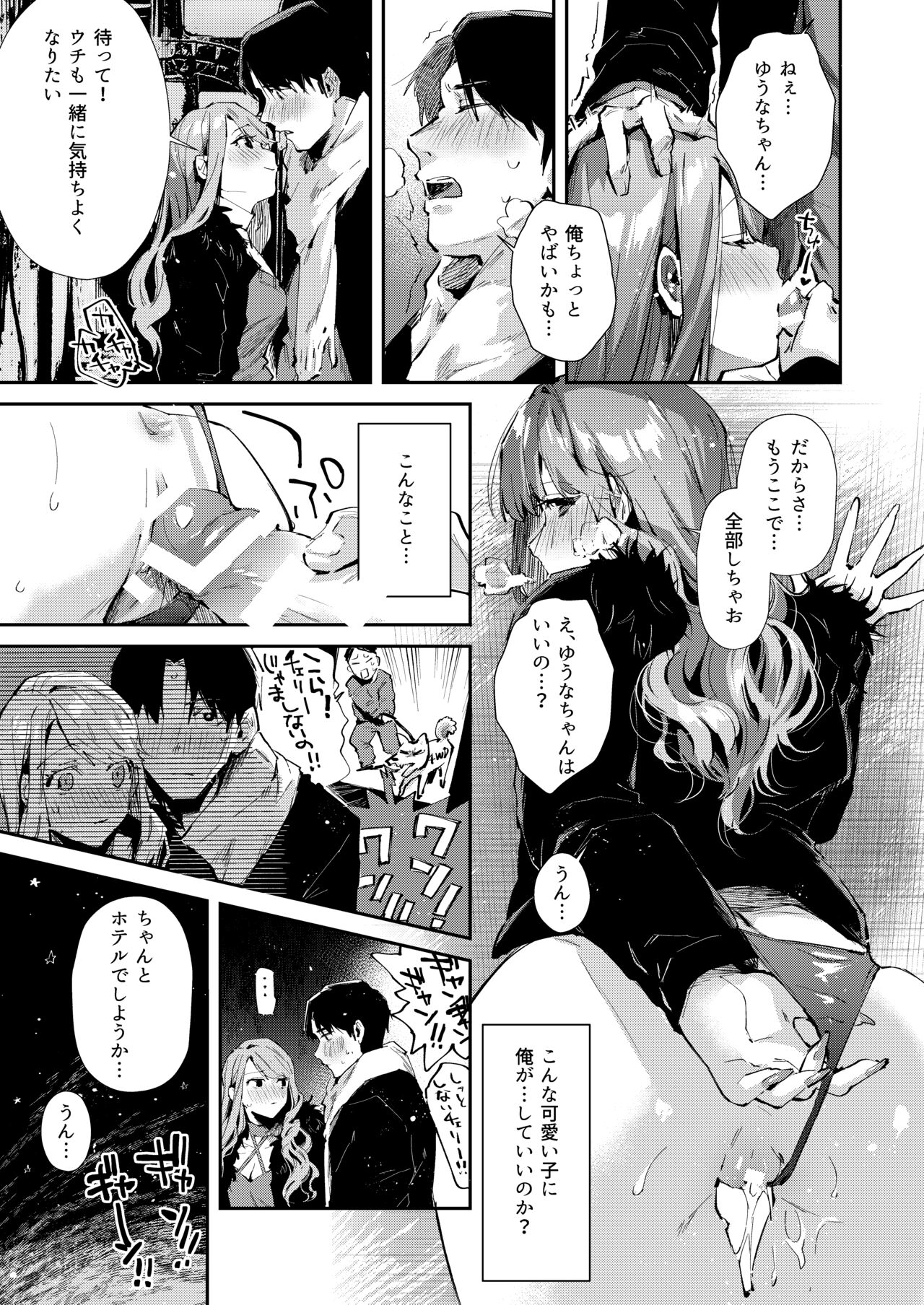 俺のギャルはここにいる page 8 full