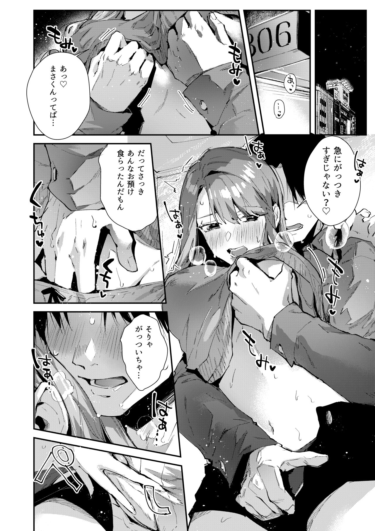 俺のギャルはここにいる page 9 full