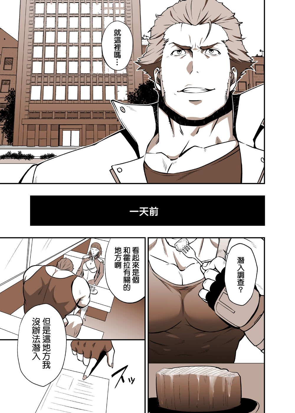 Fool's Mate page 3 full