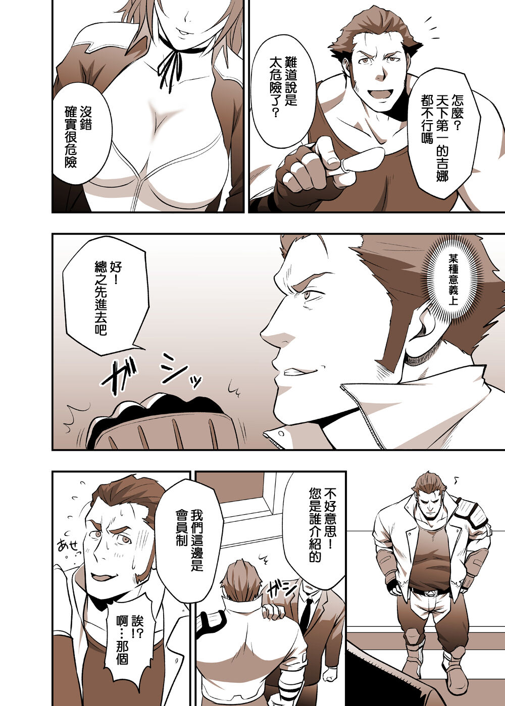 Fool's Mate page 4 full