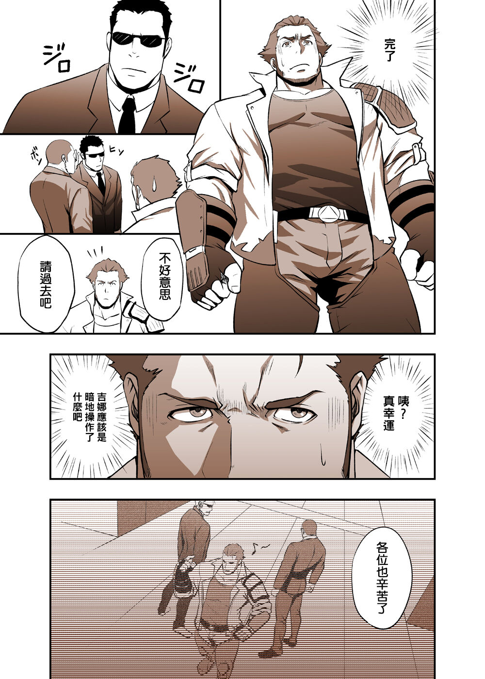 Fool's Mate page 5 full