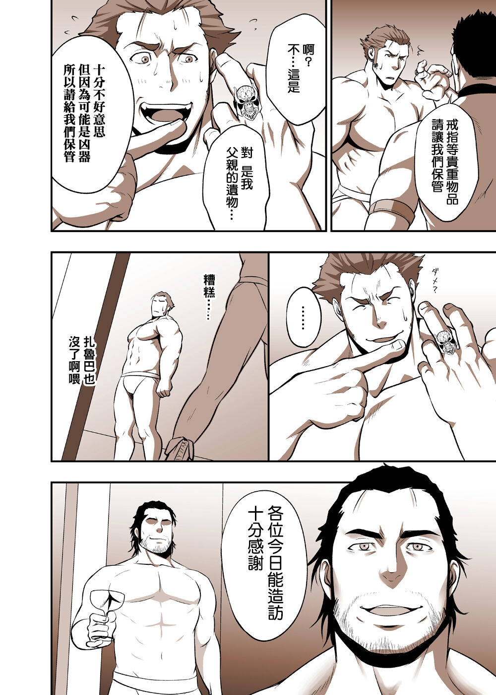 Fool's Mate page 8 full