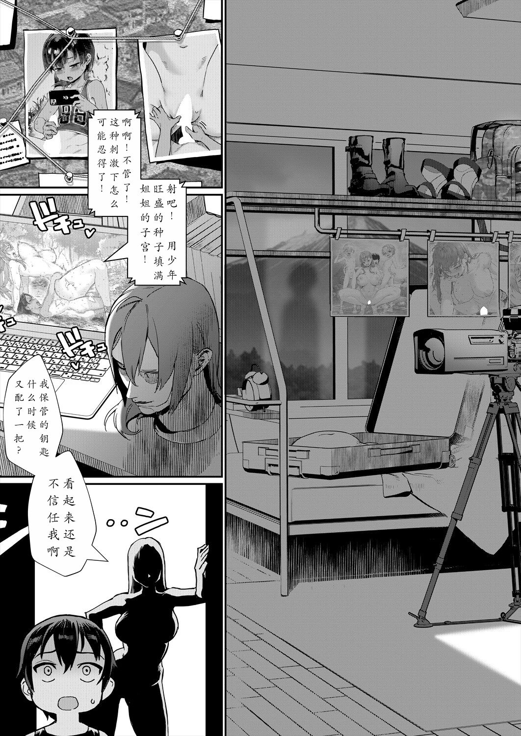 The summer when the boy became an adult page 6 full