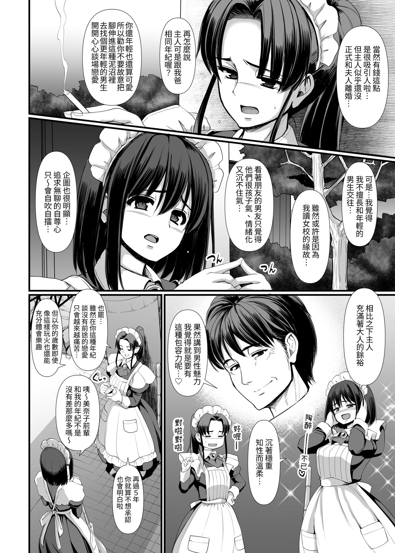 Kojirase Shojo  wa Shitsuke  sa retai! page 10 full