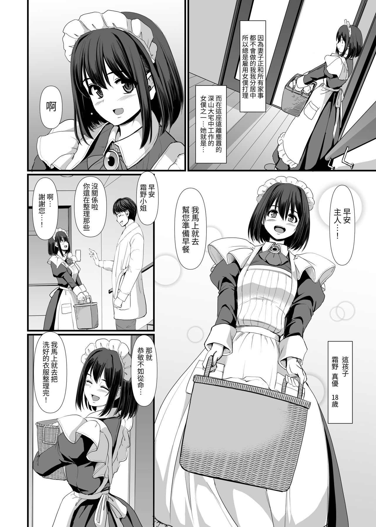 Kojirase Shojo  wa Shitsuke  sa retai! page 6 full