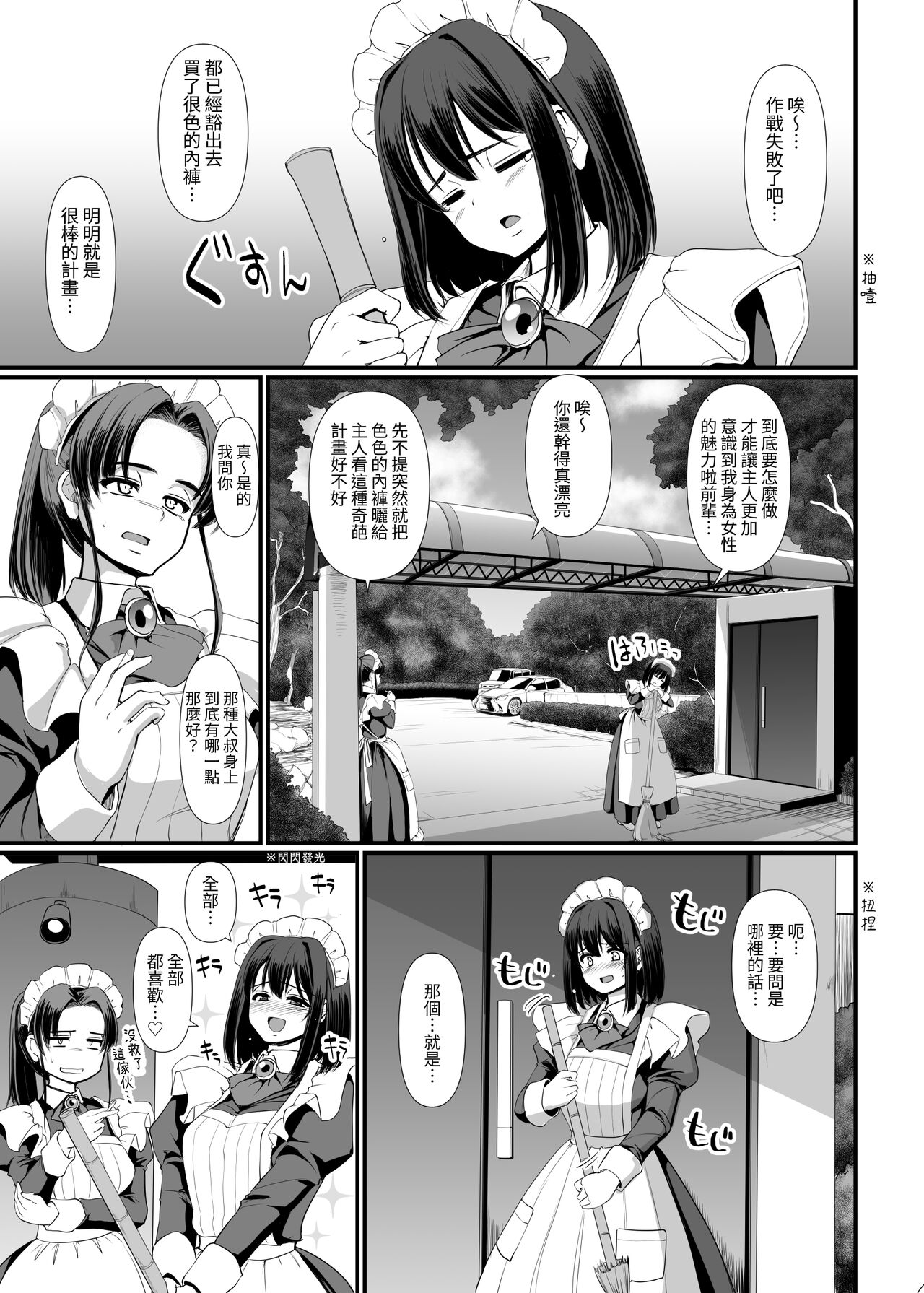 Kojirase Shojo  wa Shitsuke  sa retai! page 9 full