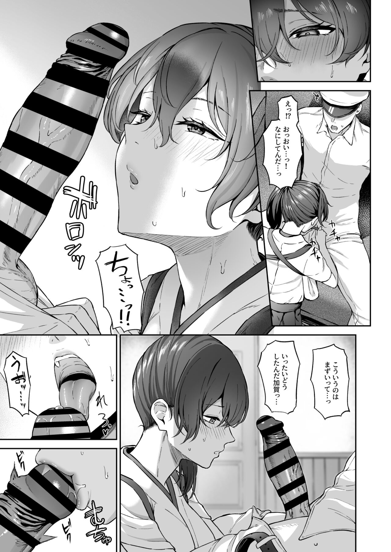 Kaga-san page 3 full