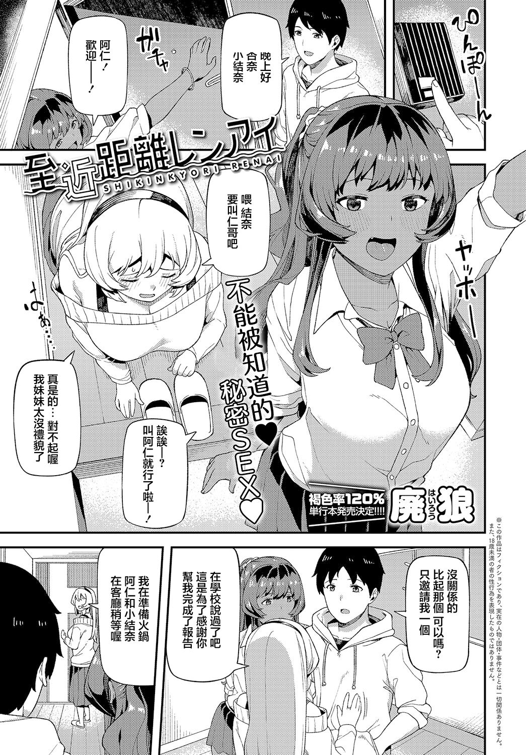 Shinkinkyori Renai page 1 full
