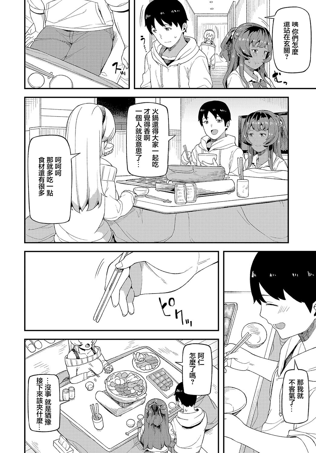 Shinkinkyori Renai page 5 full