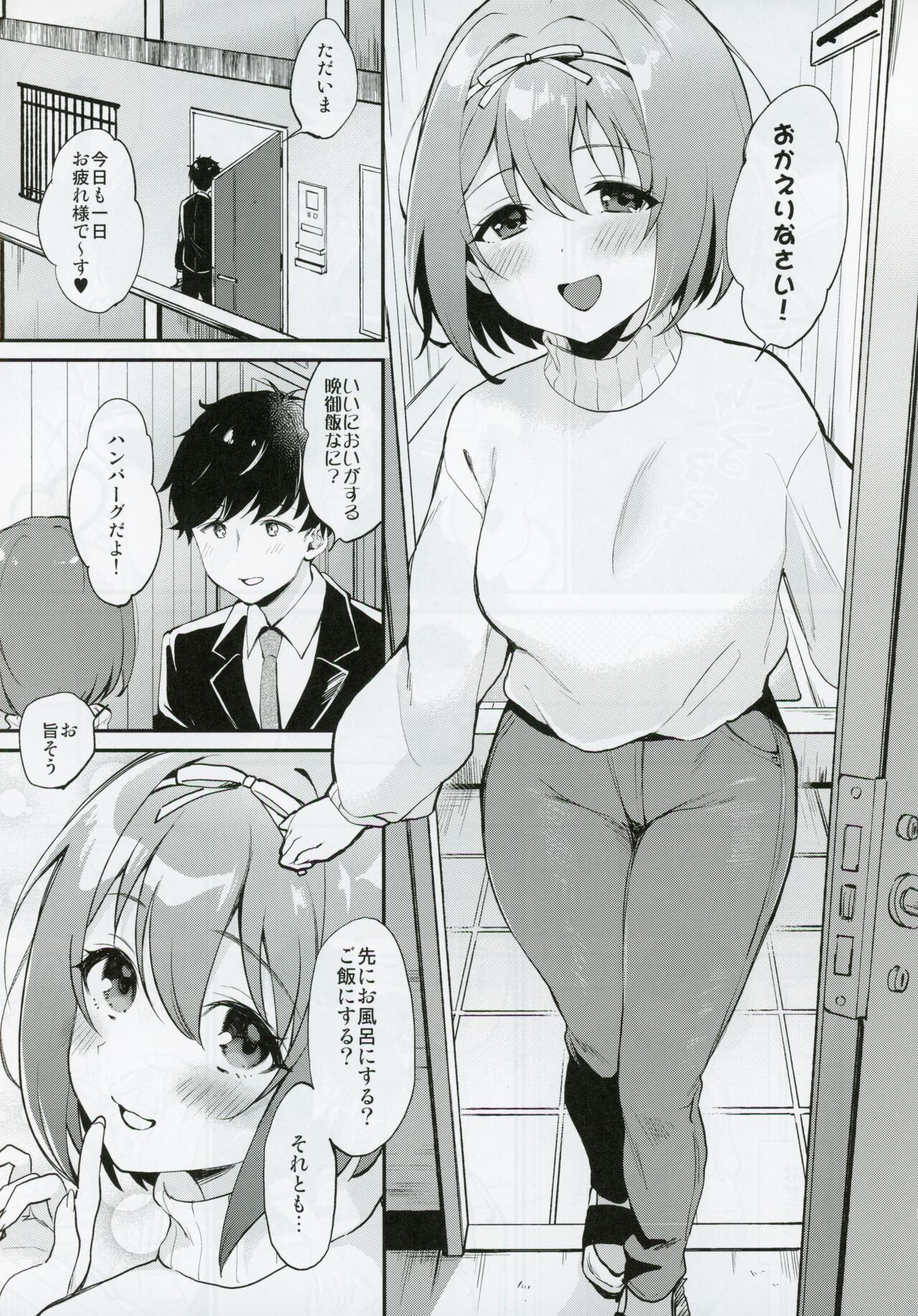 Osananajimi no Dakigokochi page 2 full