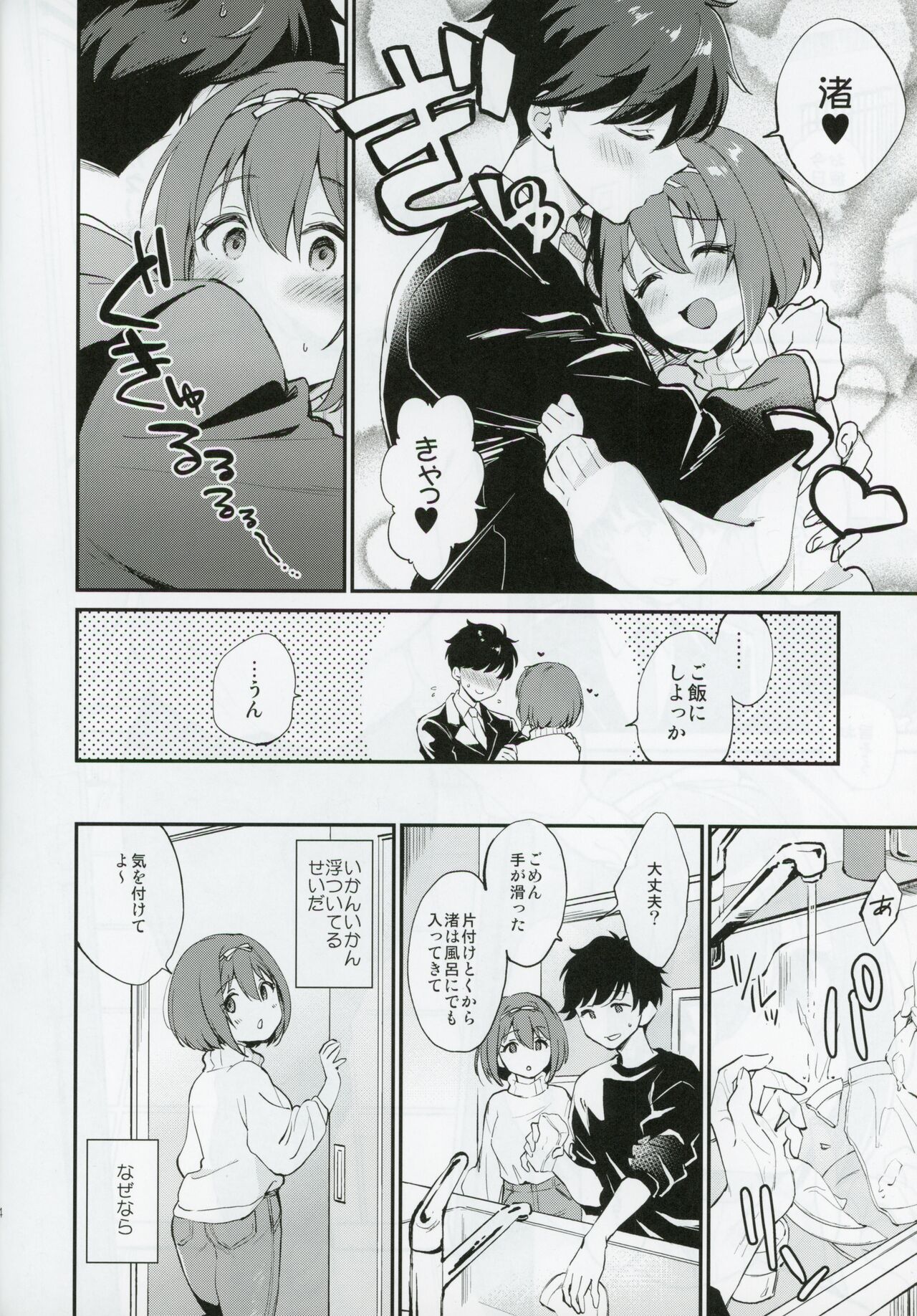 Osananajimi no Dakigokochi page 3 full