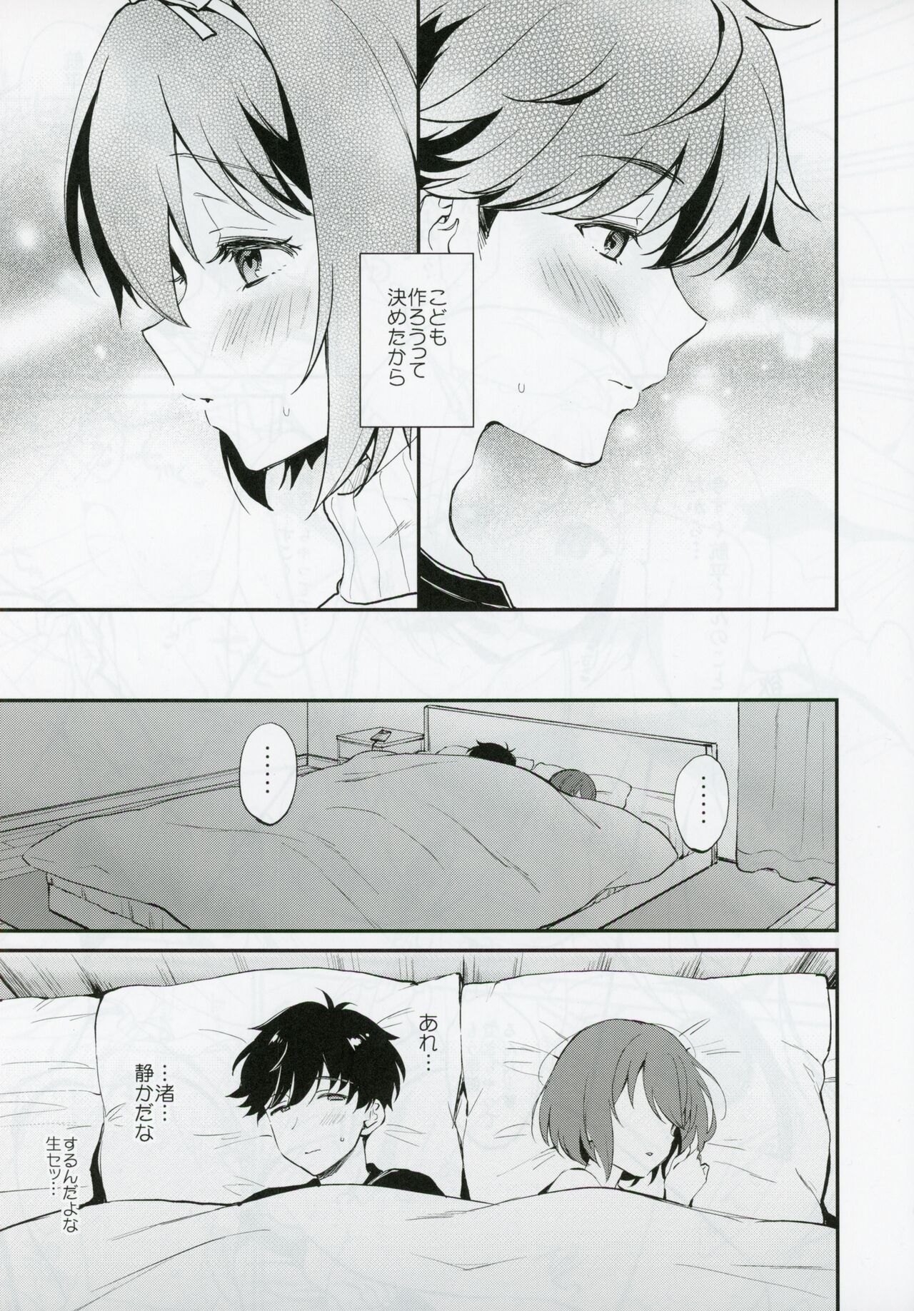 Osananajimi no Dakigokochi page 4 full