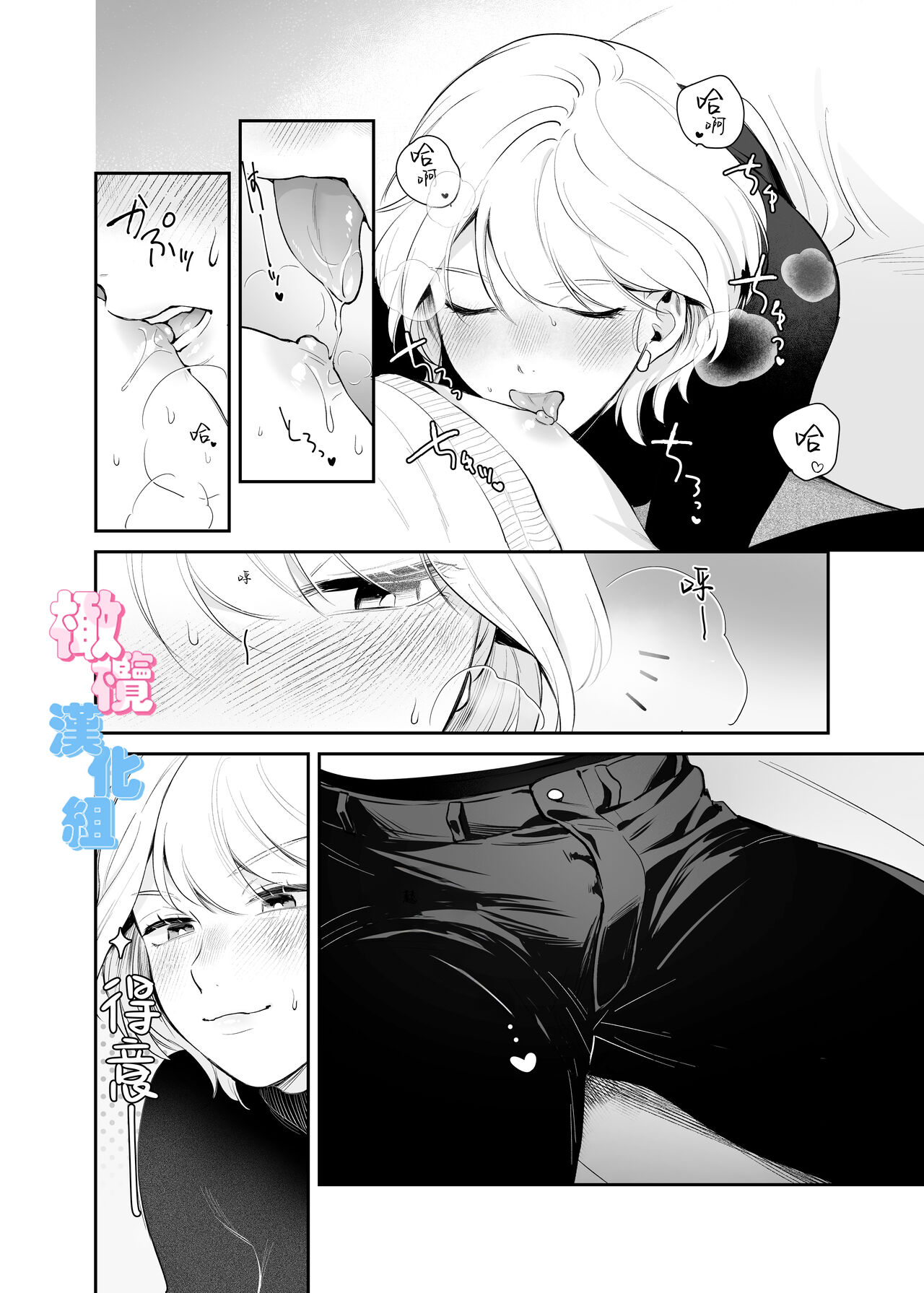 kyō wa sekkusu se ehen yakusokuyan! ? | 不是约好了今天不做爱吗!？ page 10 full