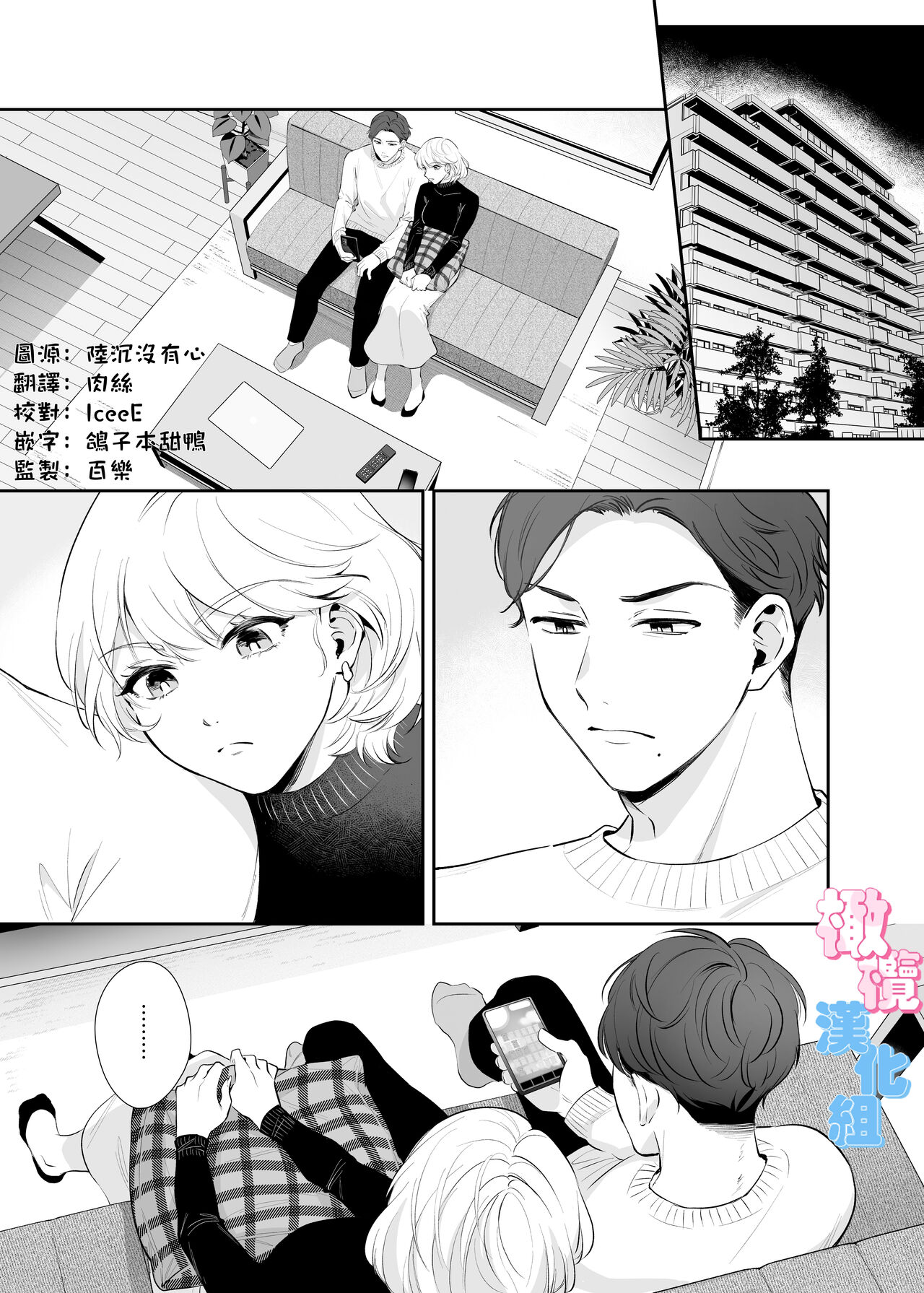 kyō wa sekkusu se ehen yakusokuyan! ? | 不是约好了今天不做爱吗!？ page 3 full