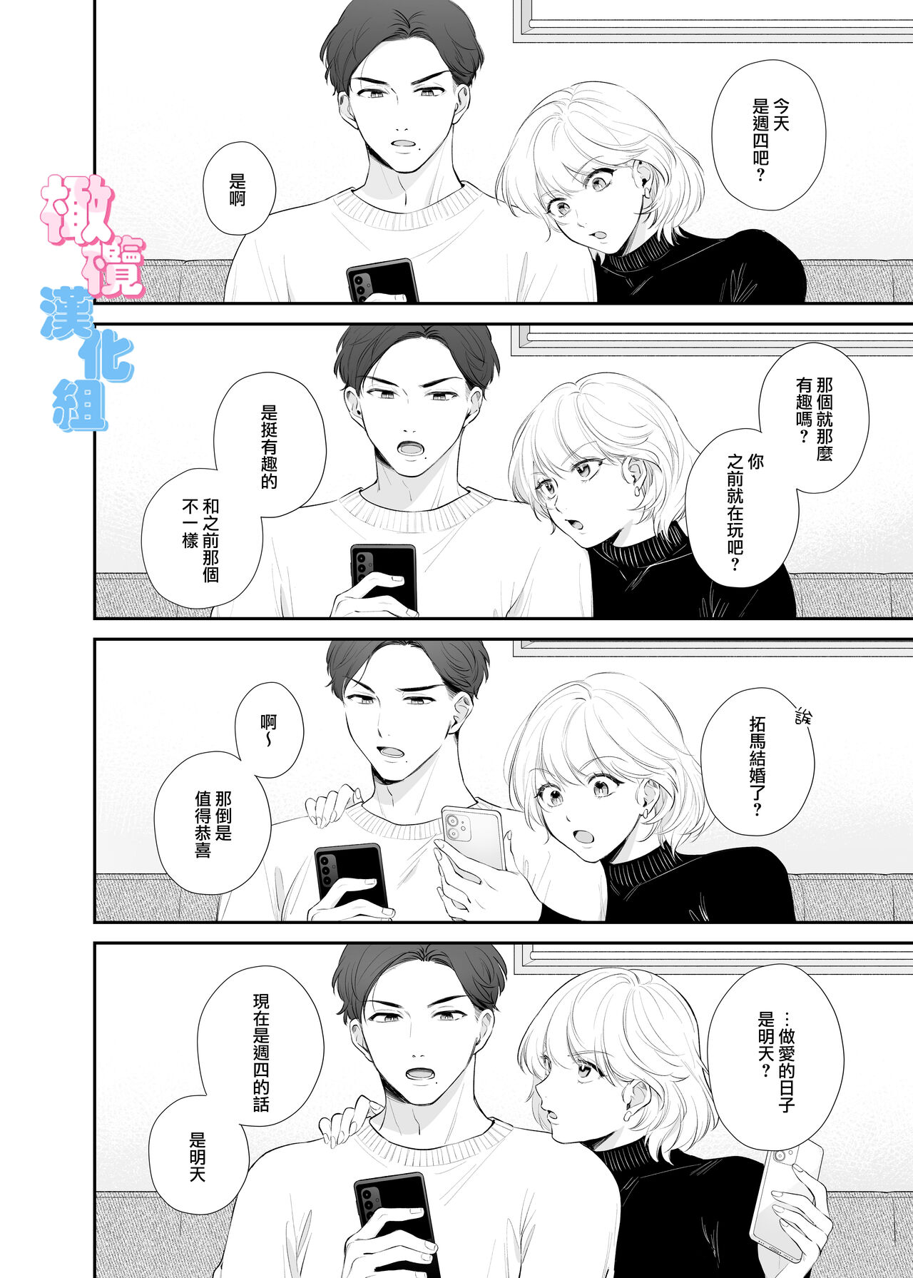 kyō wa sekkusu se ehen yakusokuyan! ? | 不是约好了今天不做爱吗!？ page 4 full