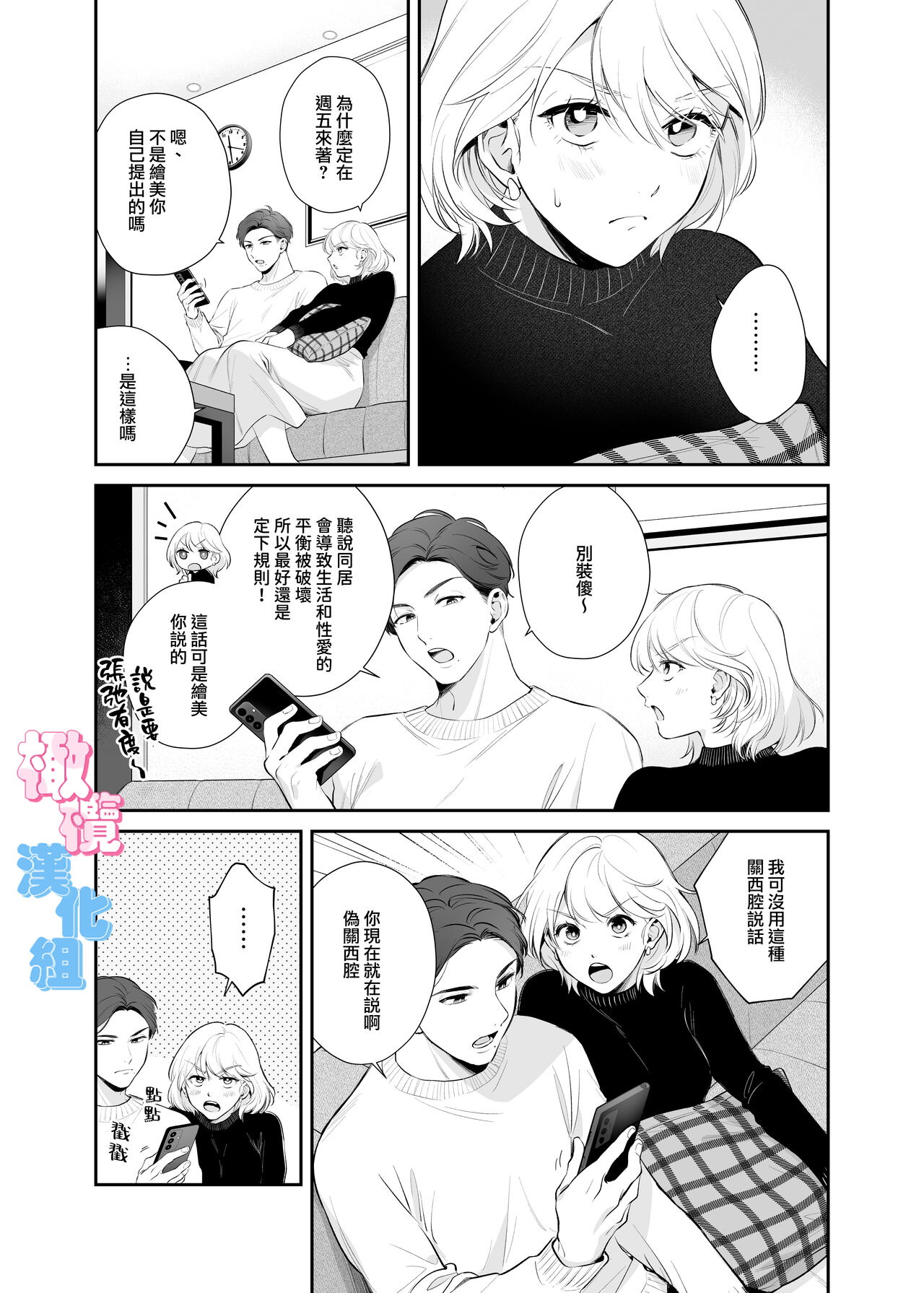 kyō wa sekkusu se ehen yakusokuyan! ? | 不是约好了今天不做爱吗!？ page 5 full