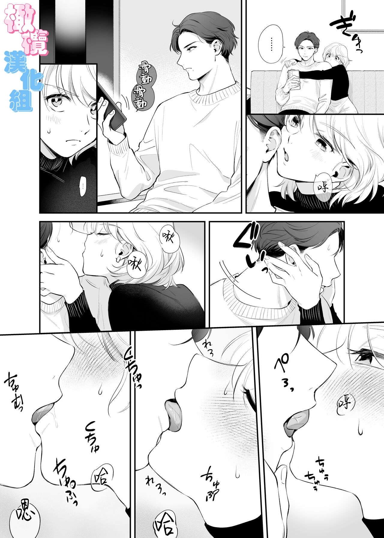 kyō wa sekkusu se ehen yakusokuyan! ? | 不是约好了今天不做爱吗!？ page 6 full