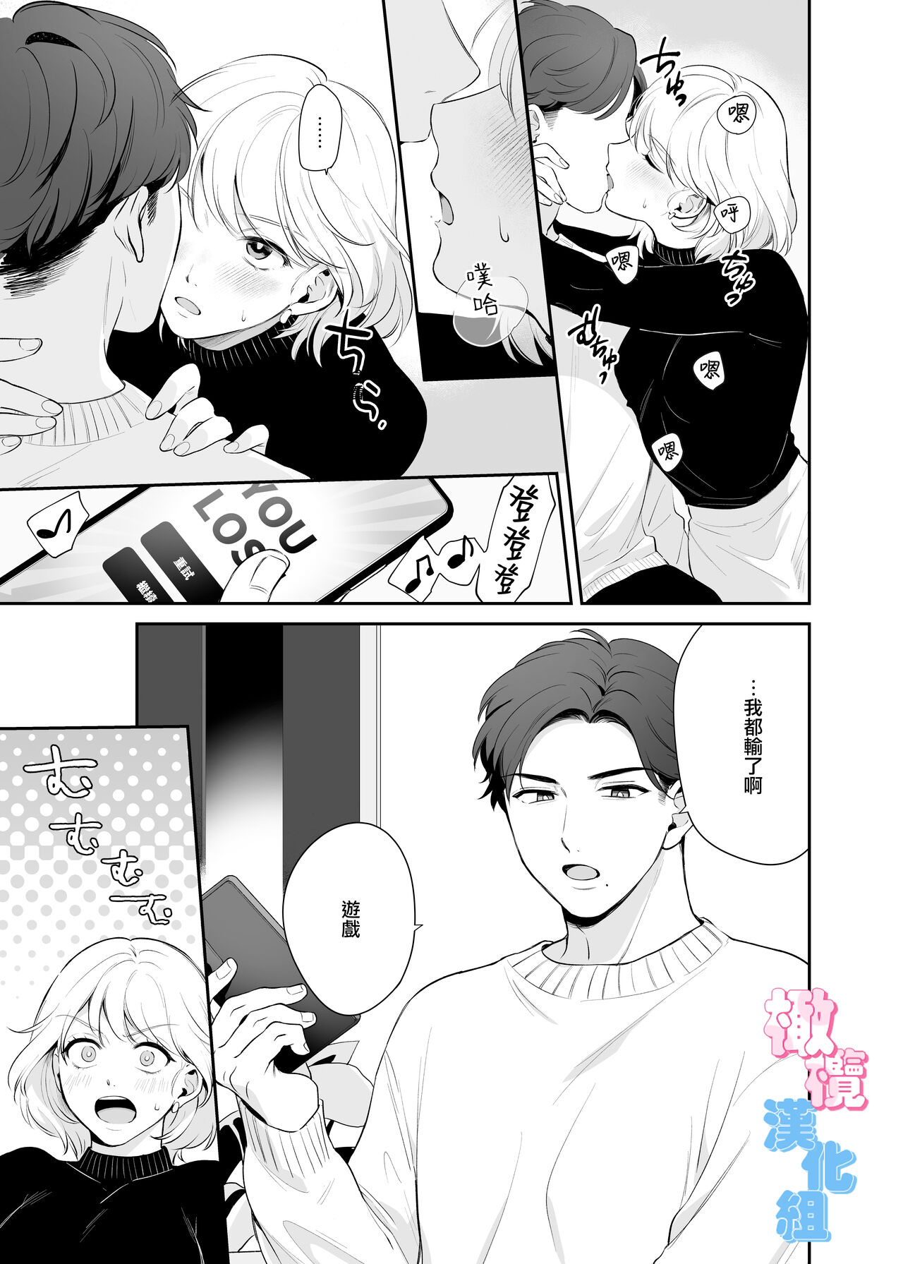 kyō wa sekkusu se ehen yakusokuyan! ? | 不是约好了今天不做爱吗!？ page 7 full