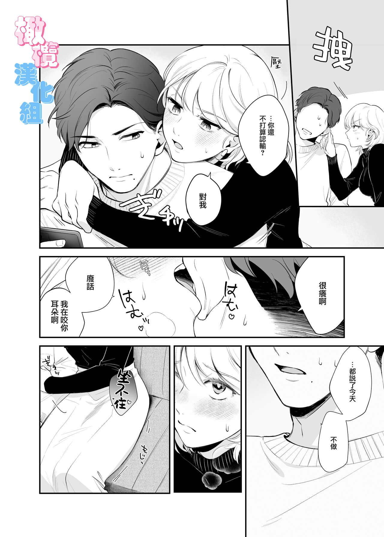 kyō wa sekkusu se ehen yakusokuyan! ? | 不是约好了今天不做爱吗!？ page 8 full