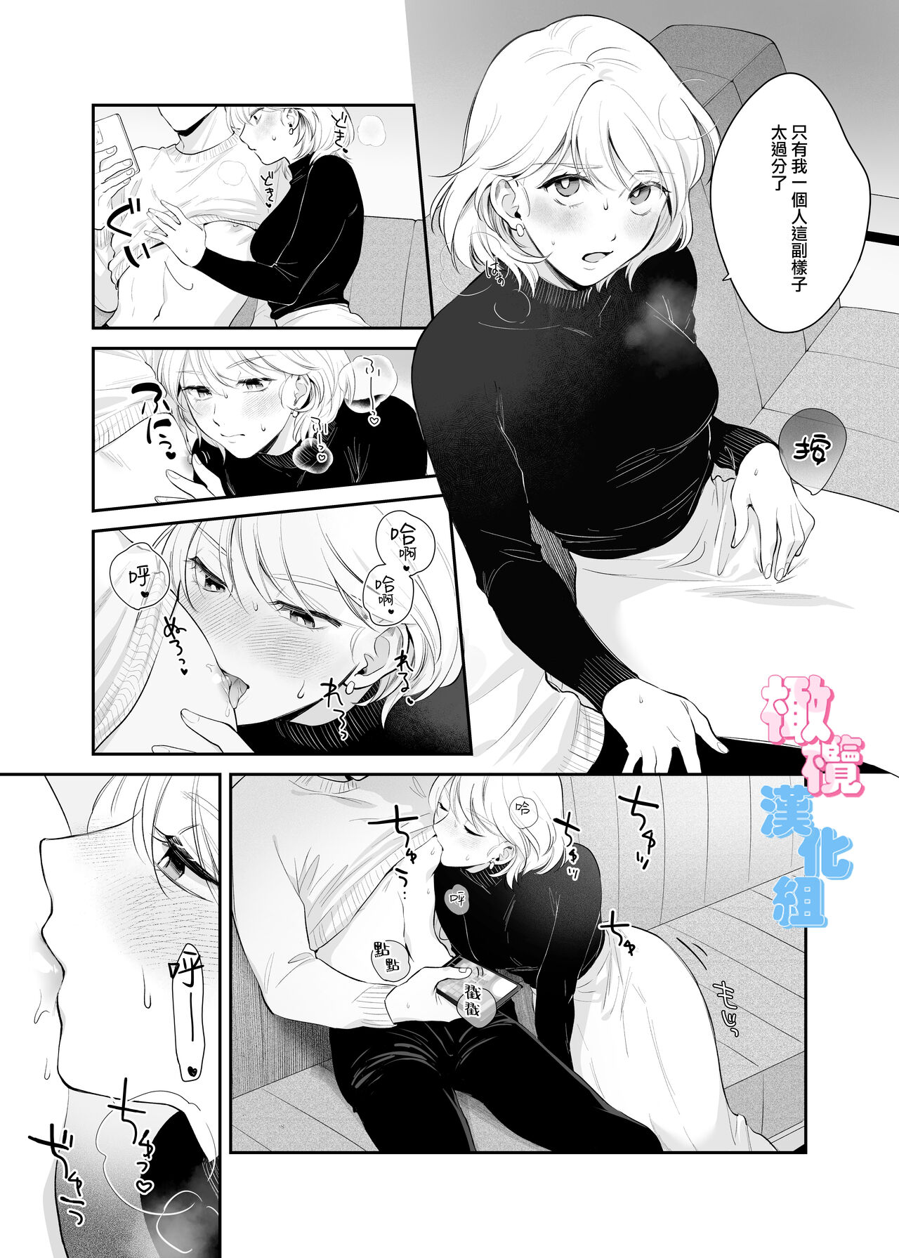 kyō wa sekkusu se ehen yakusokuyan! ? | 不是约好了今天不做爱吗!？ page 9 full