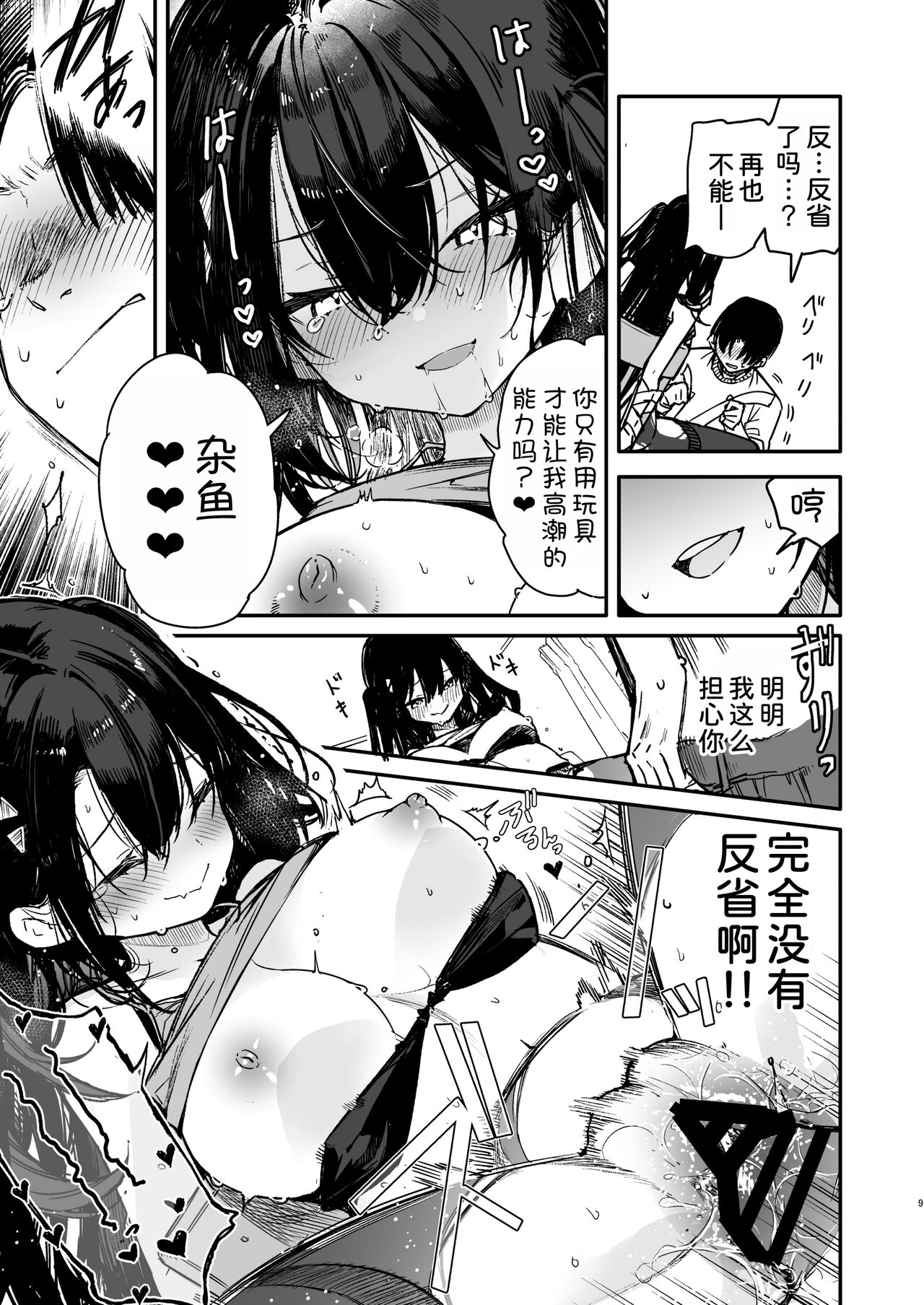 Namaiki-kei Kanojo ni Aorare Nagara Ichinichijuu Kyousei Kairaku Zecchou Wakarase Ecchi page 10 full