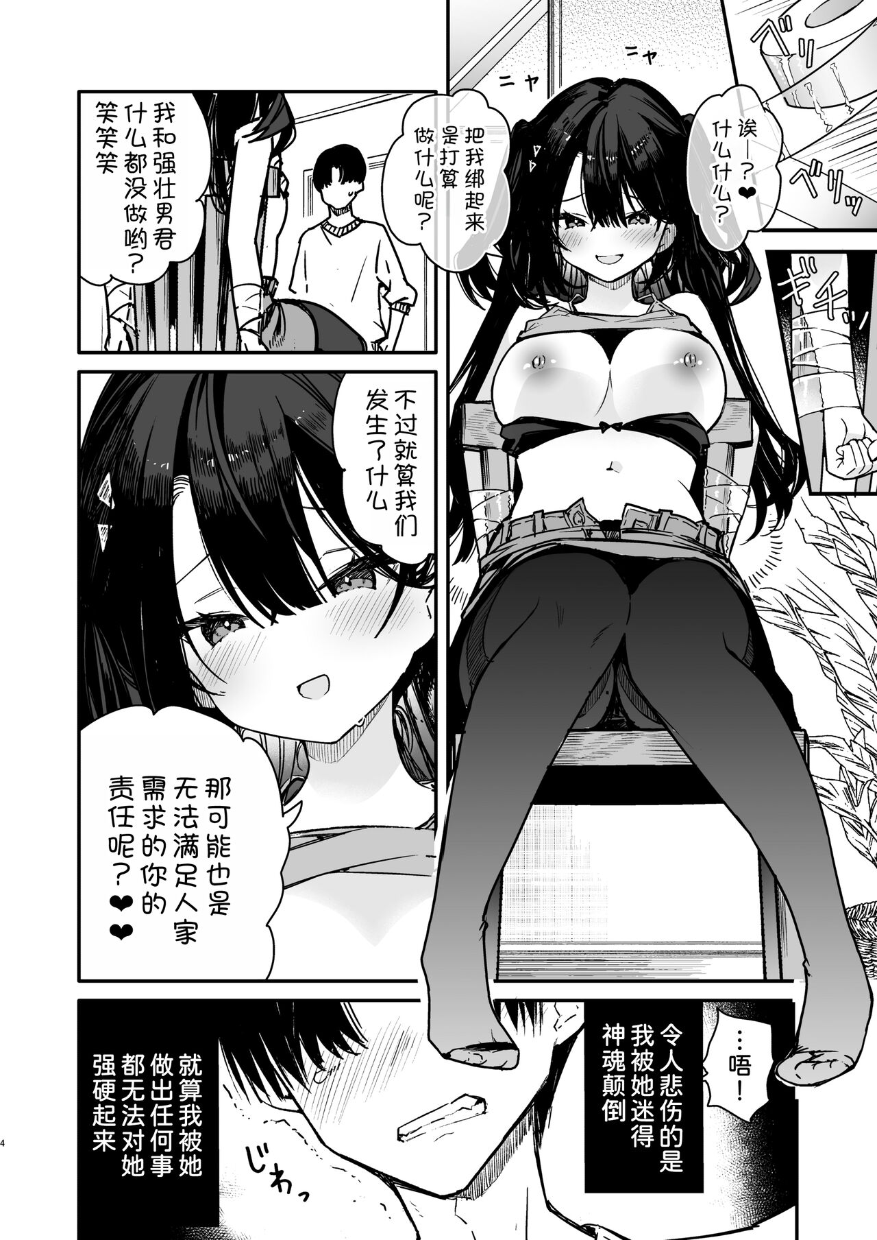 Namaiki-kei Kanojo ni Aorare Nagara Ichinichijuu Kyousei Kairaku Zecchou Wakarase Ecchi page 5 full