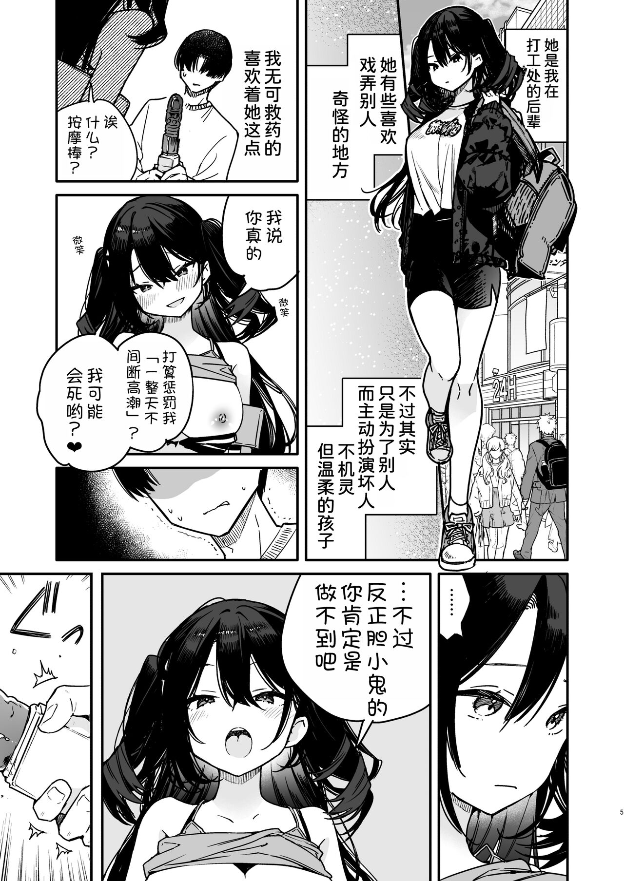 Namaiki-kei Kanojo ni Aorare Nagara Ichinichijuu Kyousei Kairaku Zecchou Wakarase Ecchi page 6 full