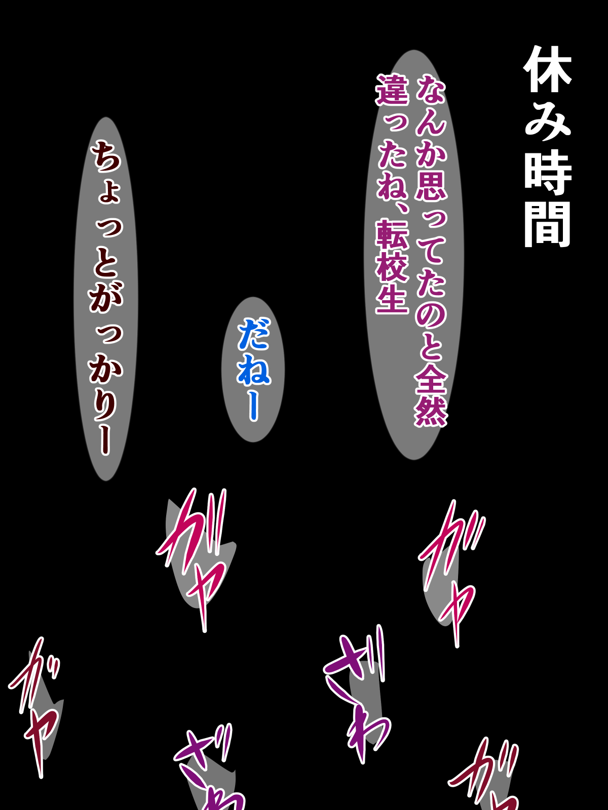 この前転校してきたキモブサは、噂によると種付けプレスがすごいらしい page 9 full