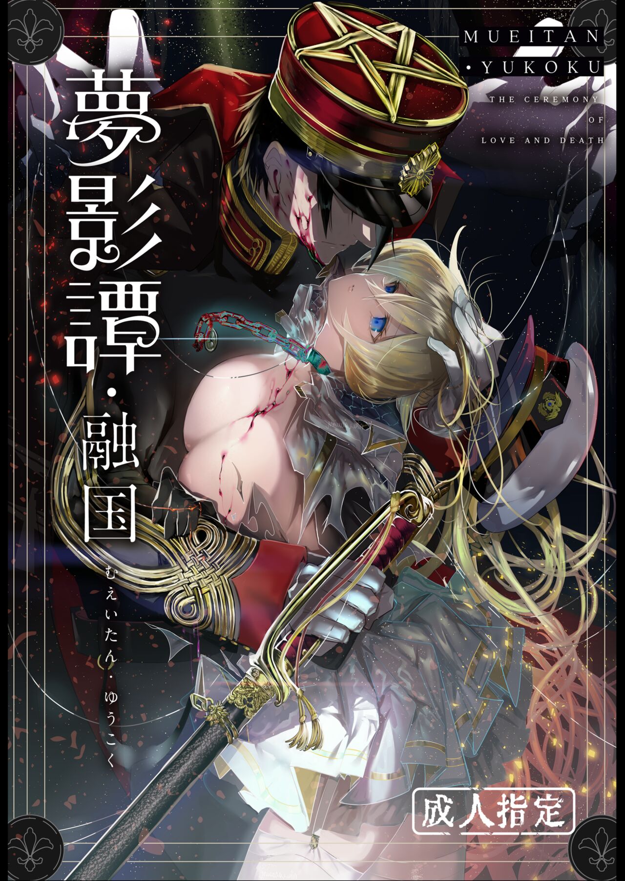 夢影譚・融国 page 1 full