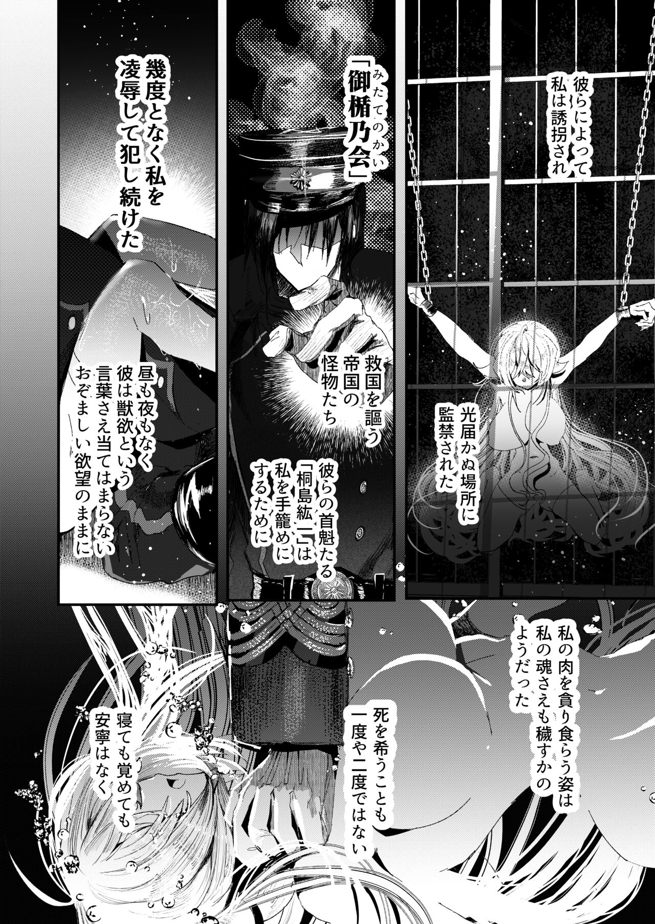 夢影譚・融国 page 8 full